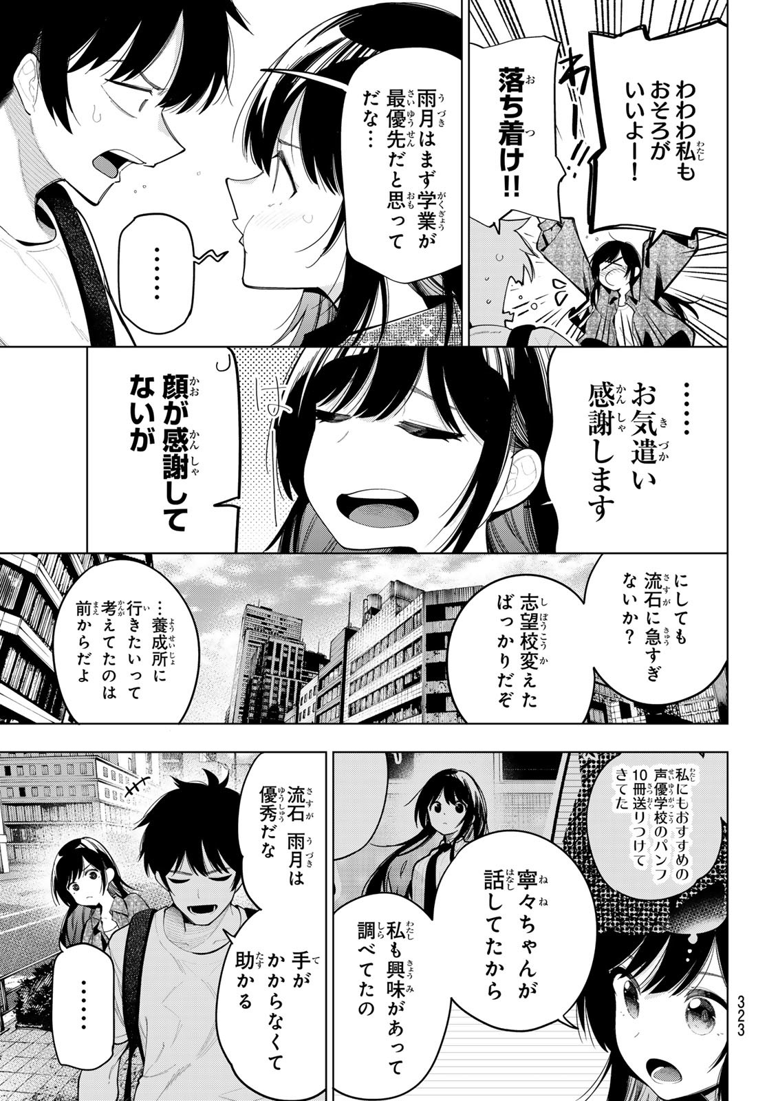 真夜中ハートチューン Chap 48 - Next Chap 49