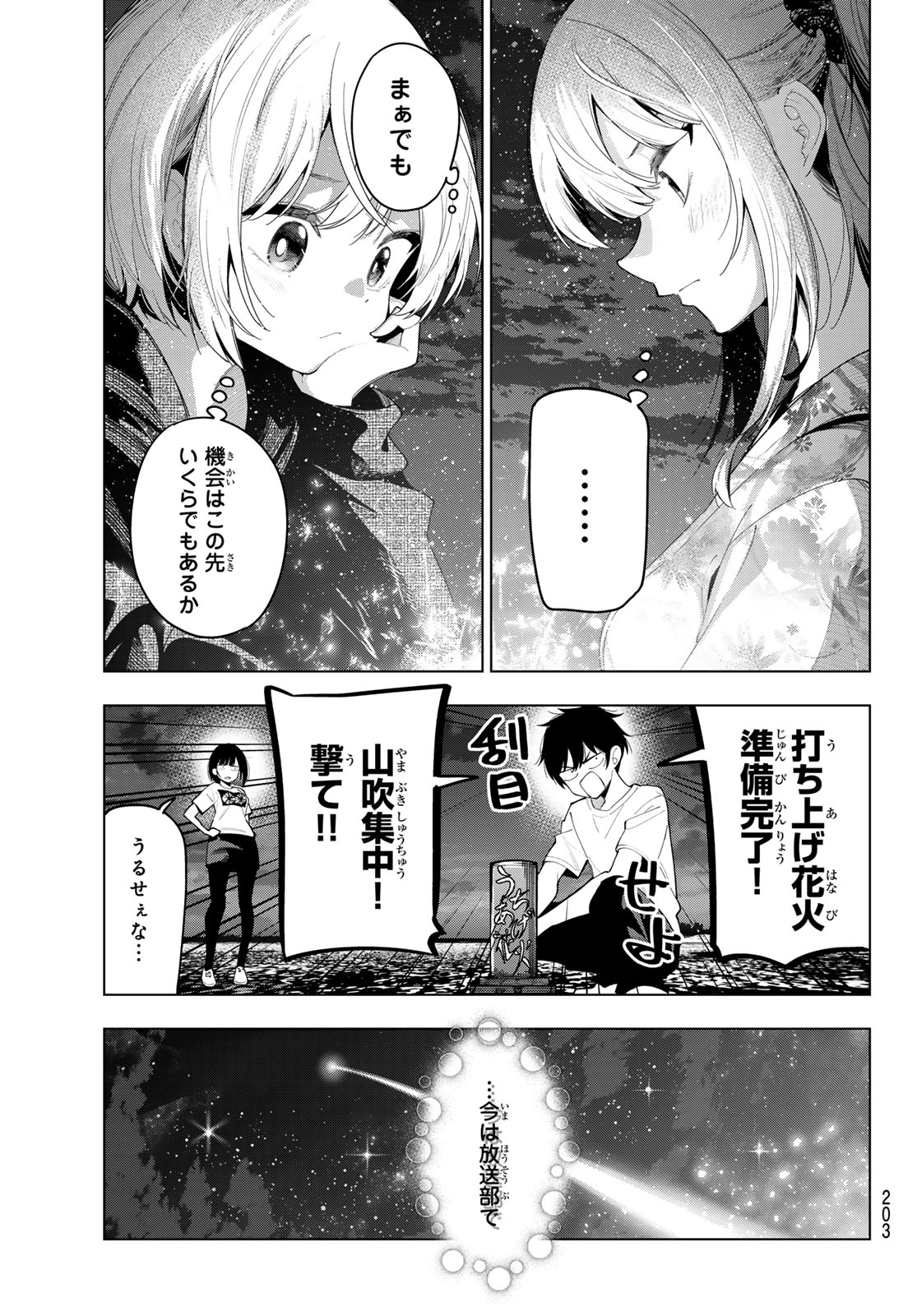 真夜中ハートチューン Chap 44 - Next Chap 45