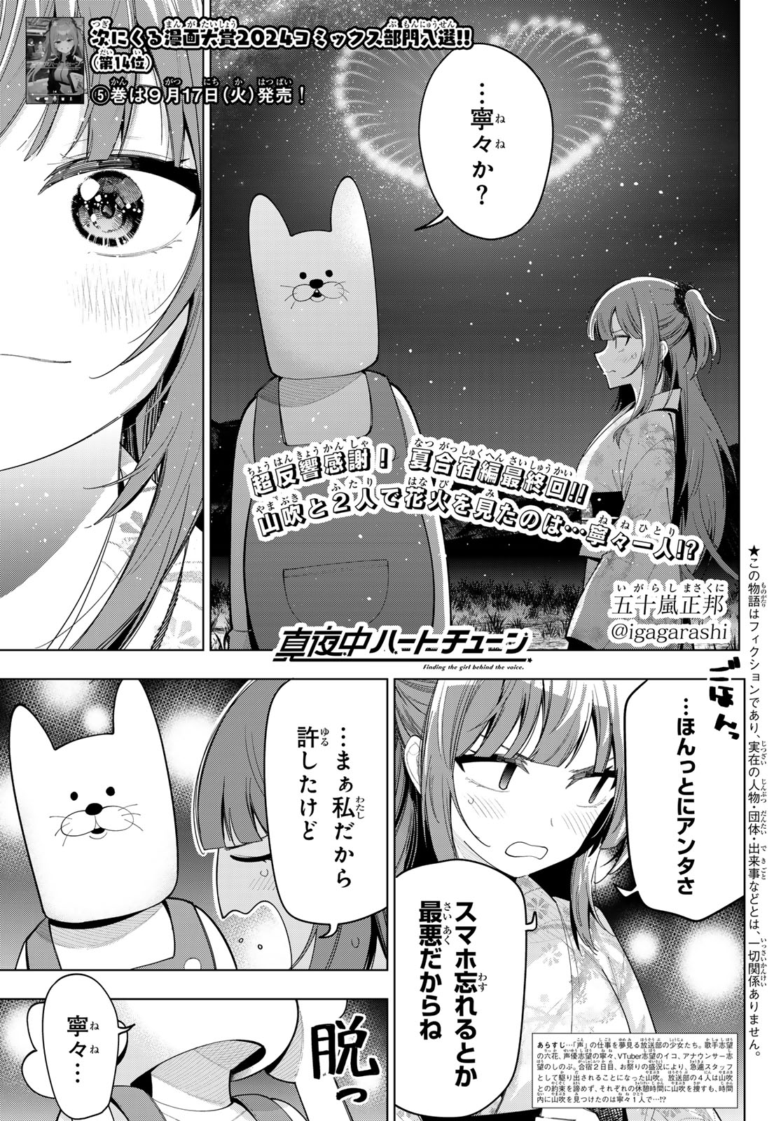 真夜中ハートチューン Chap 44 - Next Chap 45