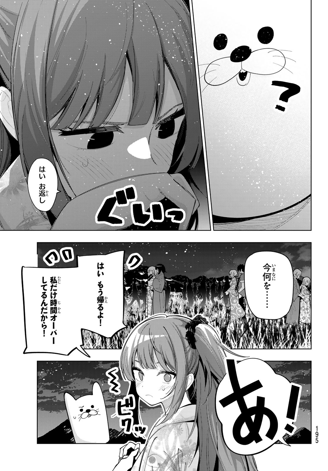 真夜中ハートチューン Chap 44 - Next Chap 45