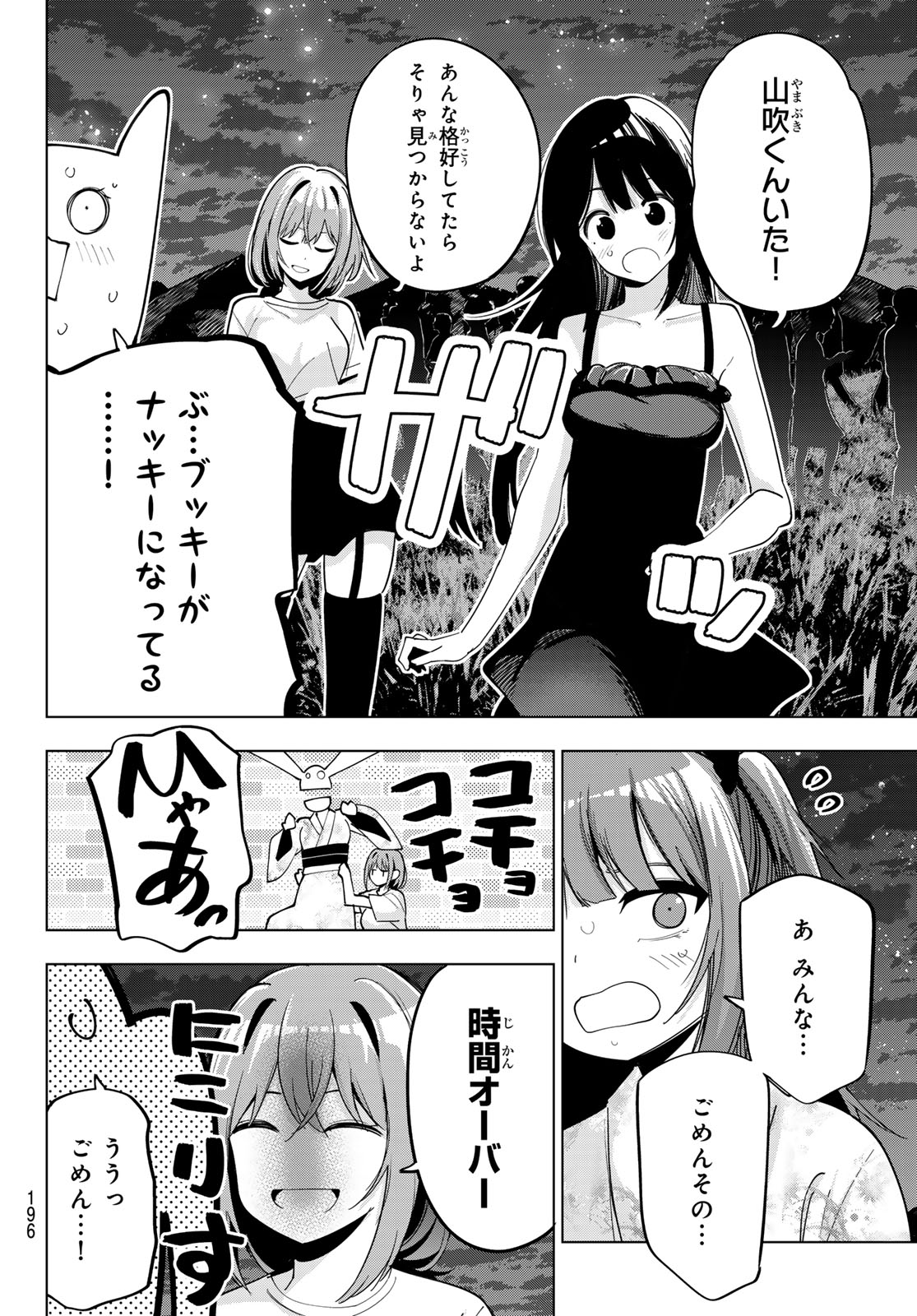 真夜中ハートチューン Chap 44 - Next Chap 45