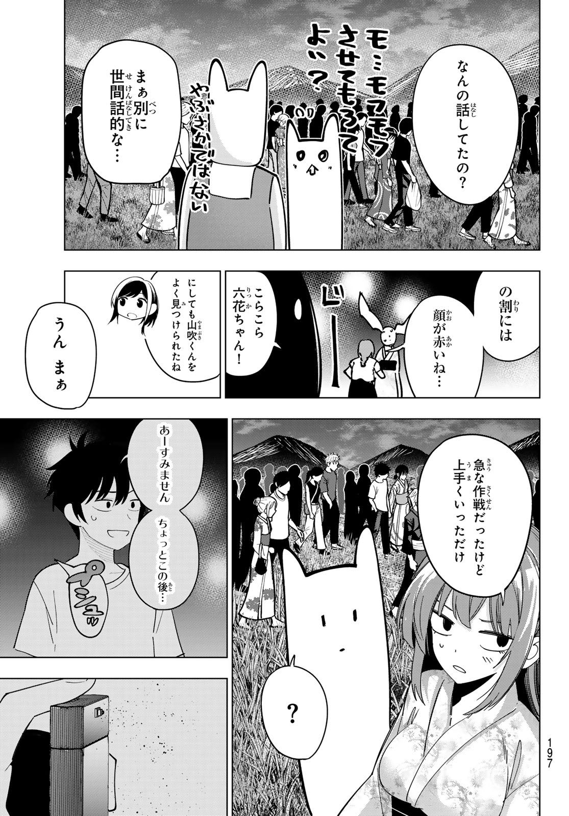 真夜中ハートチューン Chap 44 - Next Chap 45