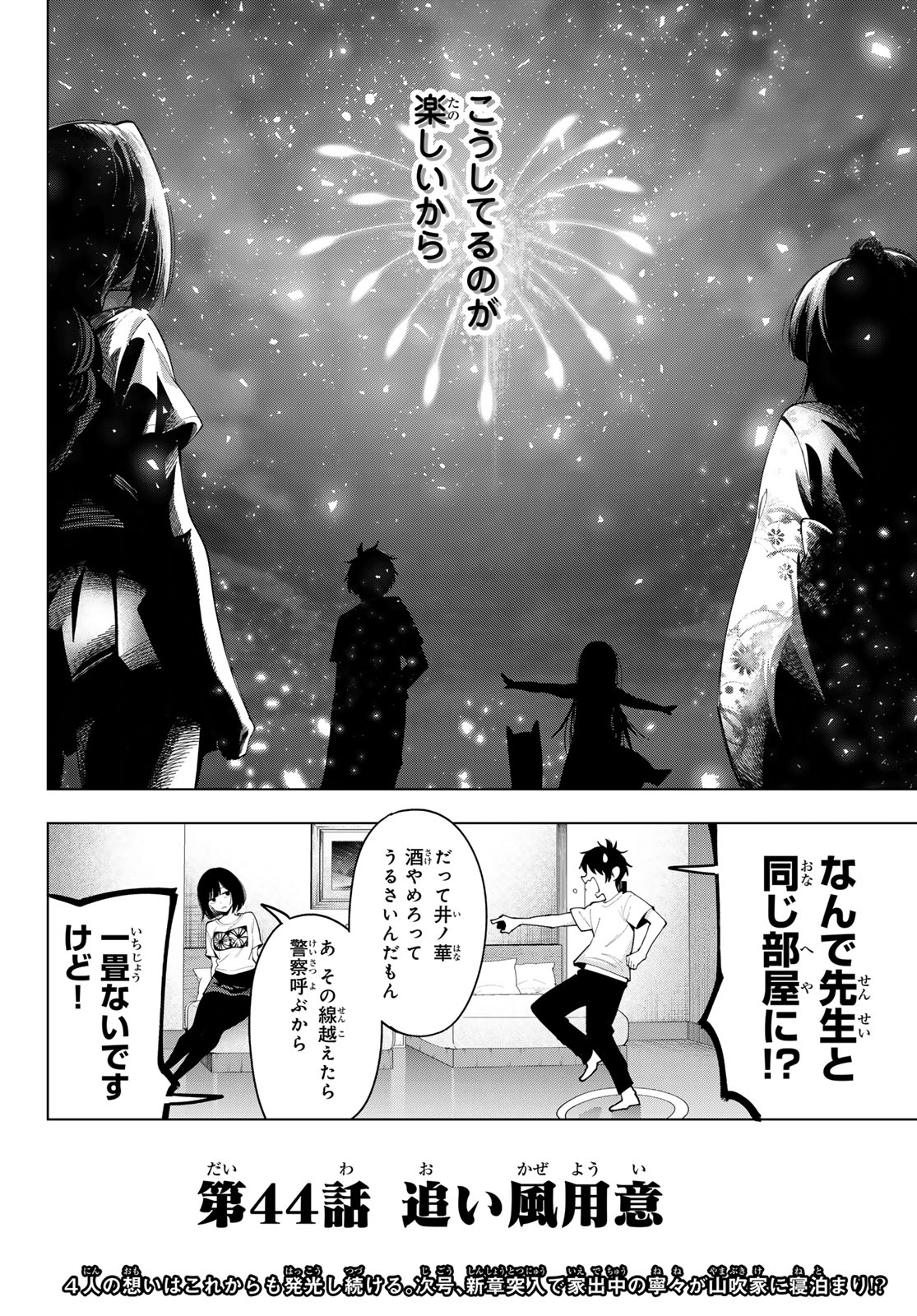 真夜中ハートチューン Chap 44 - Next Chap 45