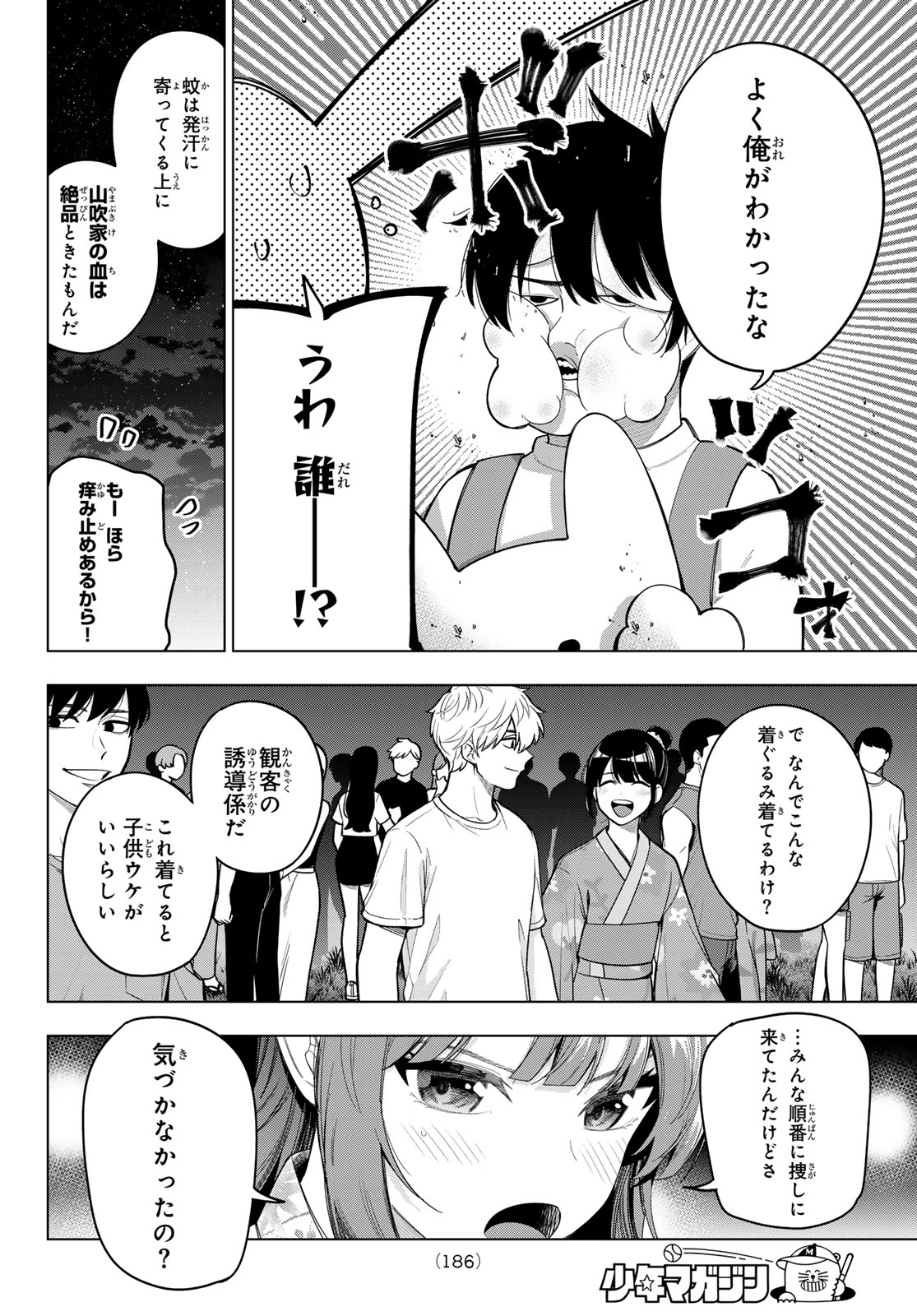 真夜中ハートチューン Chap 44 - Next Chap 45