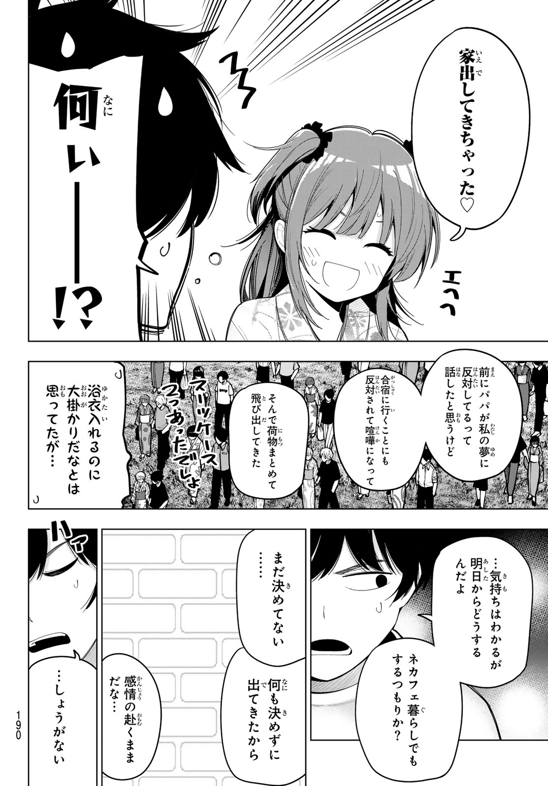 真夜中ハートチューン Chap 44 - Next Chap 45