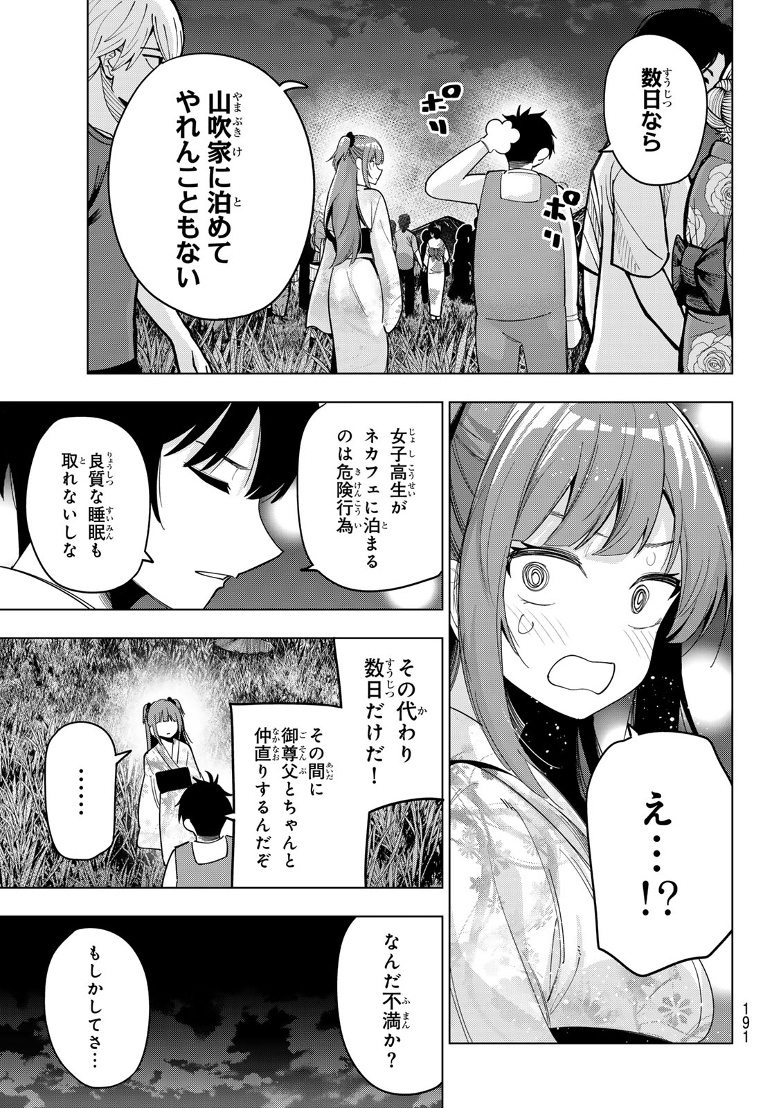 真夜中ハートチューン Chap 44 - Next Chap 45