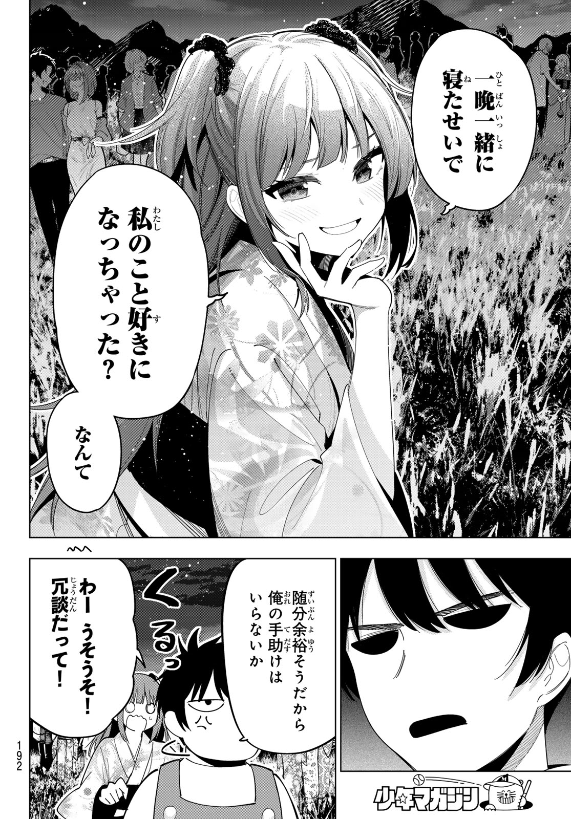 真夜中ハートチューン Chap 44 - Next Chap 45