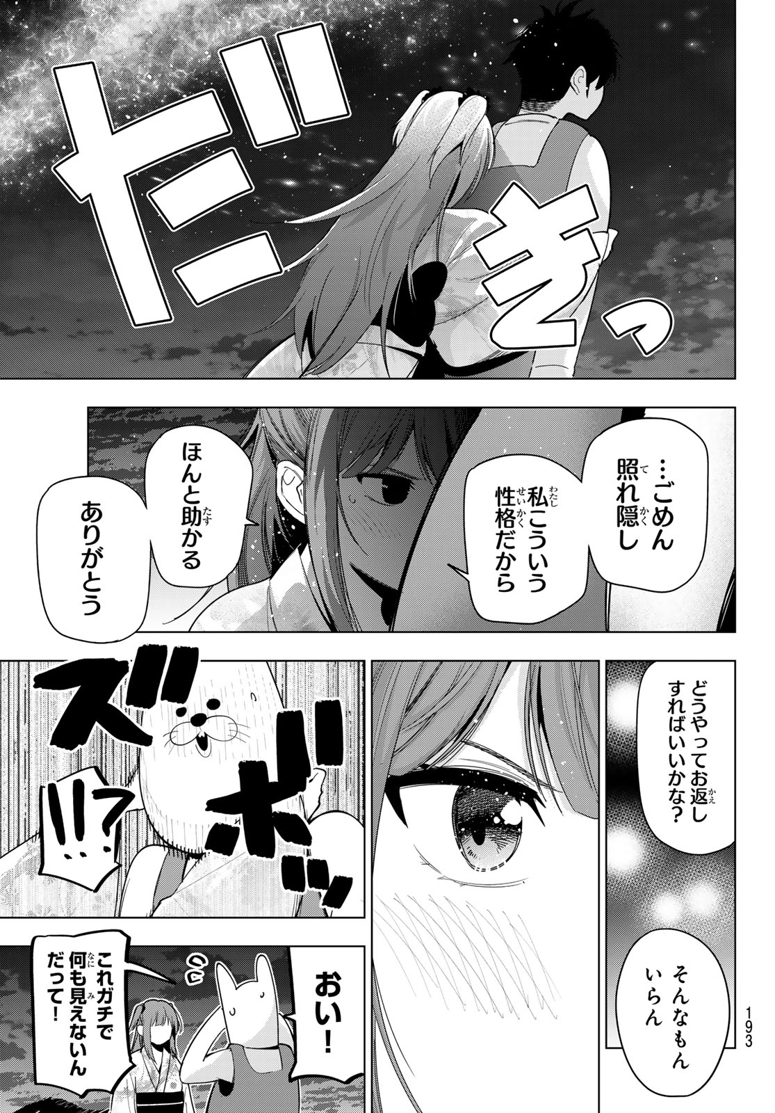 真夜中ハートチューン Chap 44 - Next Chap 45