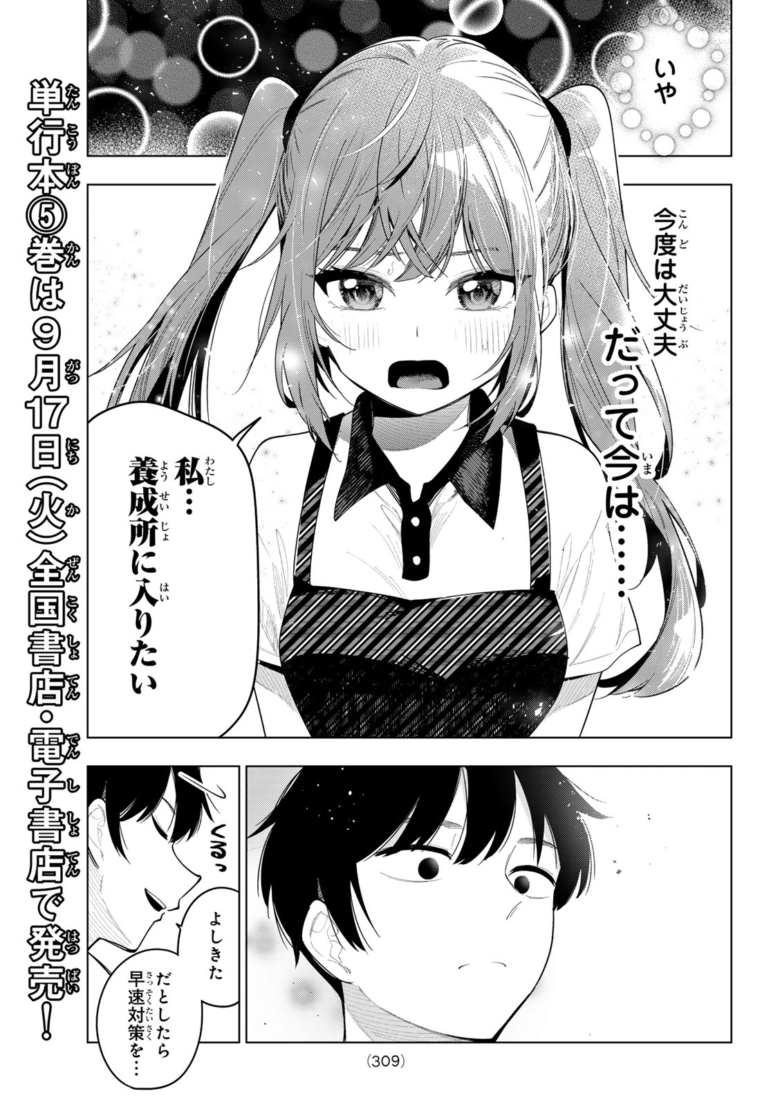 真夜中ハートチューン Chap 45 - Next Chap 46