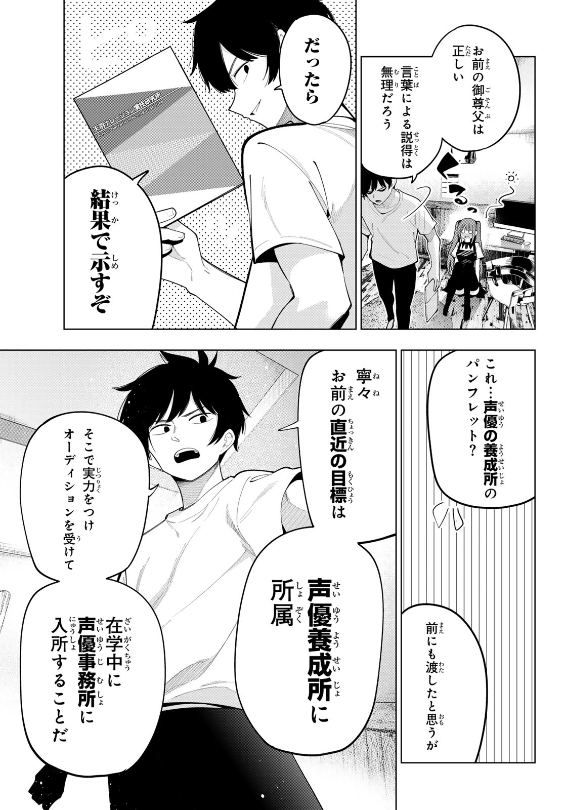 真夜中ハートチューン Chap 45 - Next Chap 46