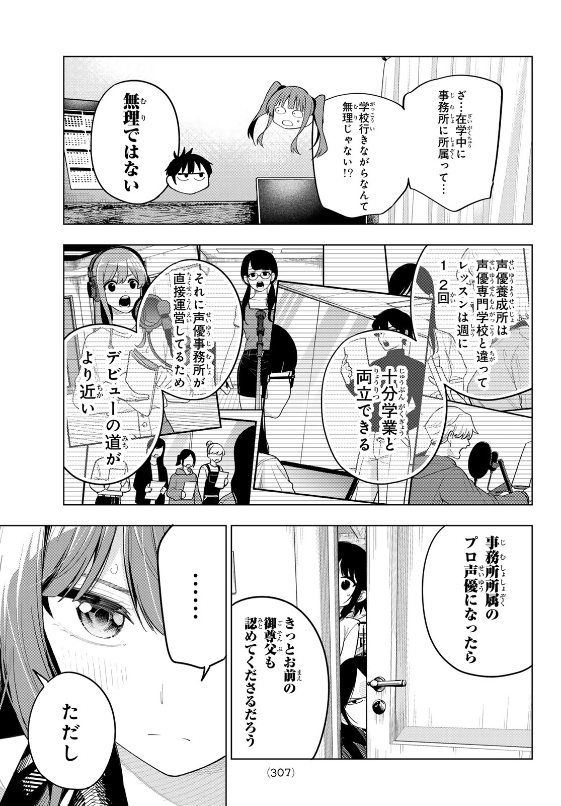 真夜中ハートチューン Chap 45 - Next Chap 46