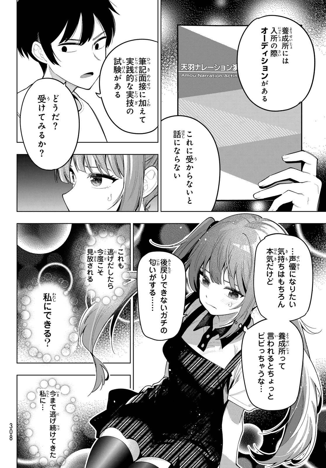 真夜中ハートチューン Chap 45 - Next Chap 46