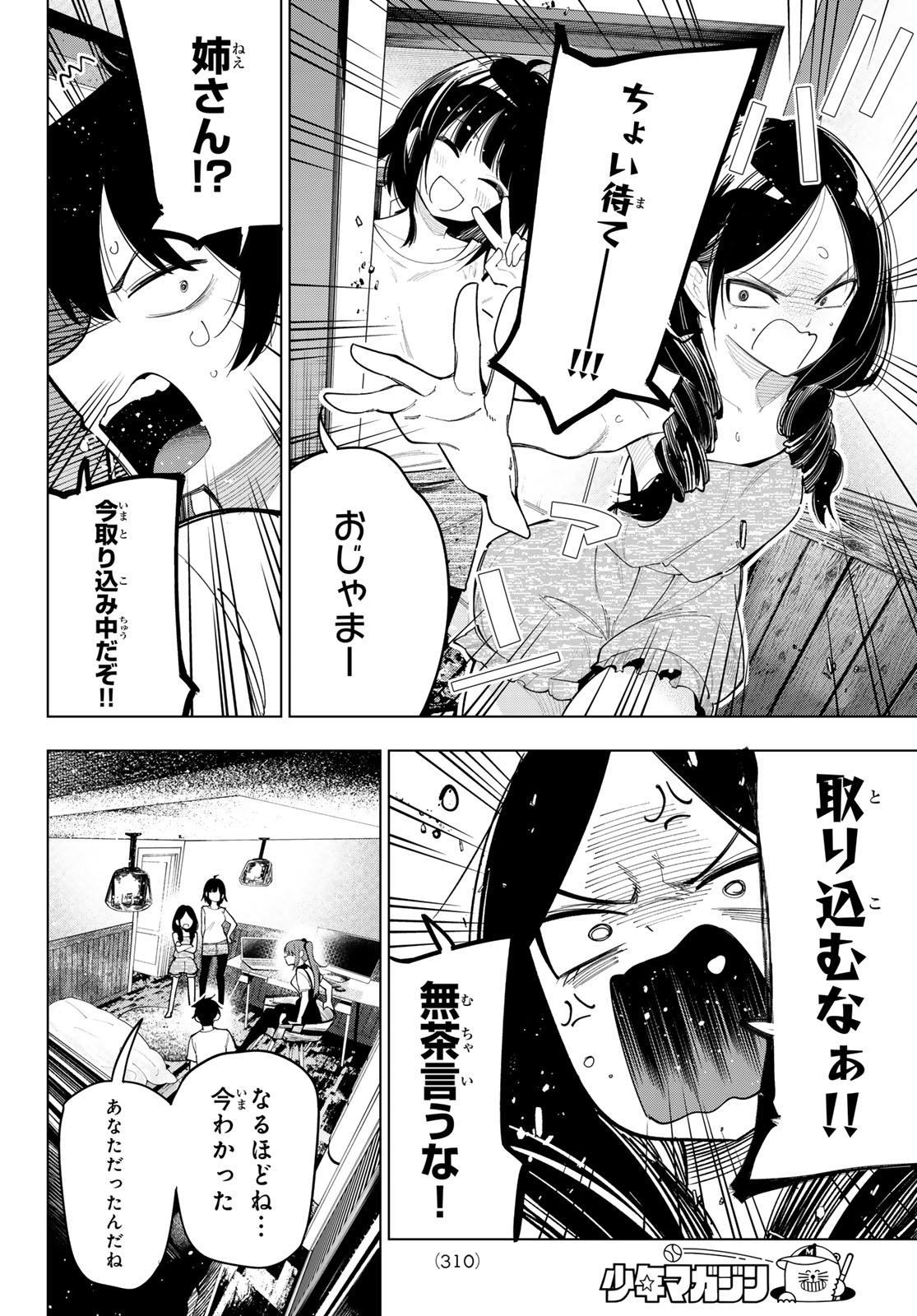 真夜中ハートチューン Chap 45 - Next Chap 46