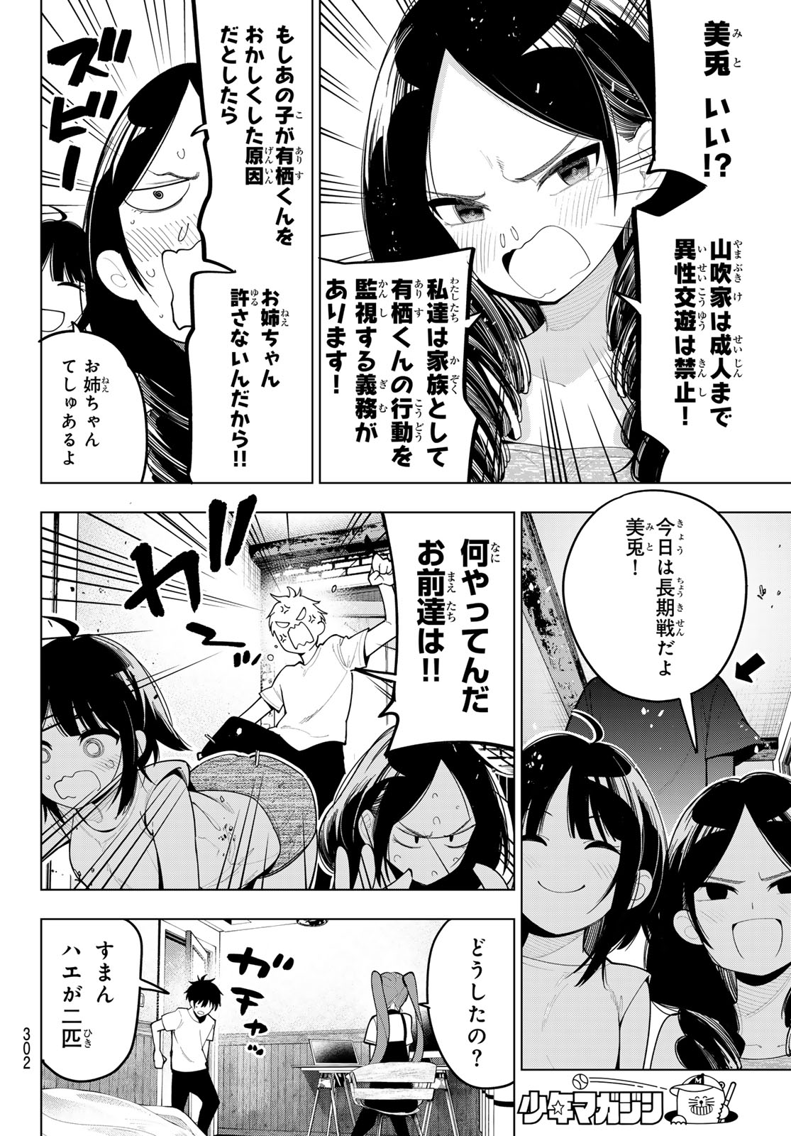 真夜中ハートチューン Chap 45 - Next Chap 46