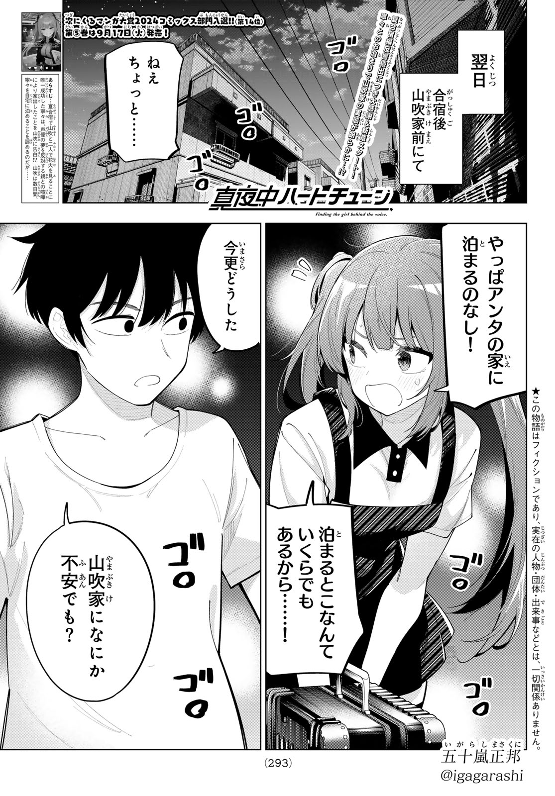 真夜中ハートチューン Chap 45 - Next Chap 46