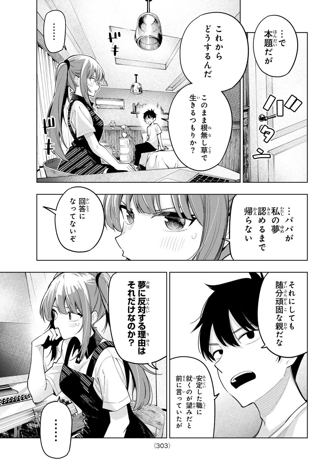 真夜中ハートチューン Chap 45 - Next Chap 46