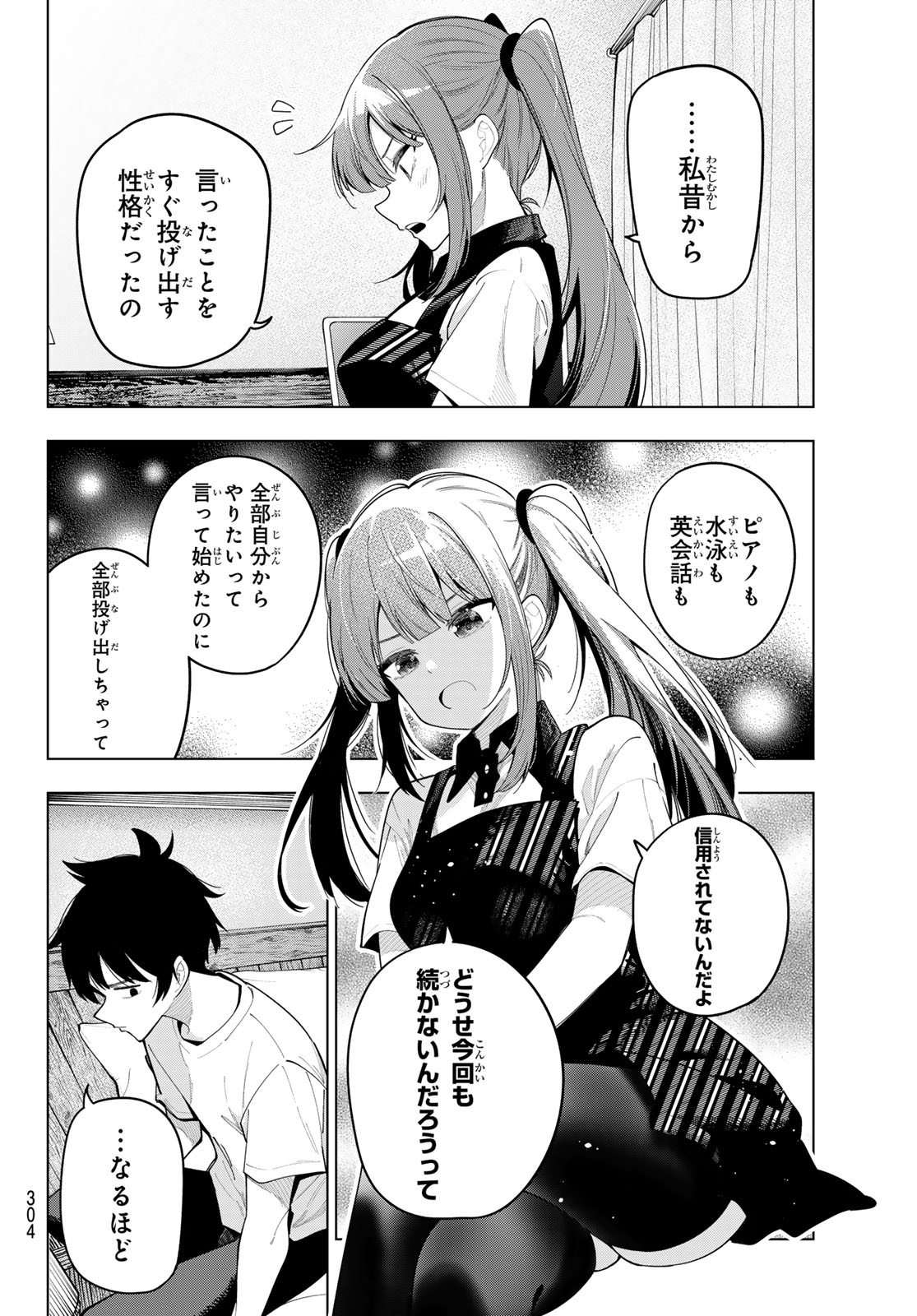 真夜中ハートチューン Chap 45 - Next Chap 46