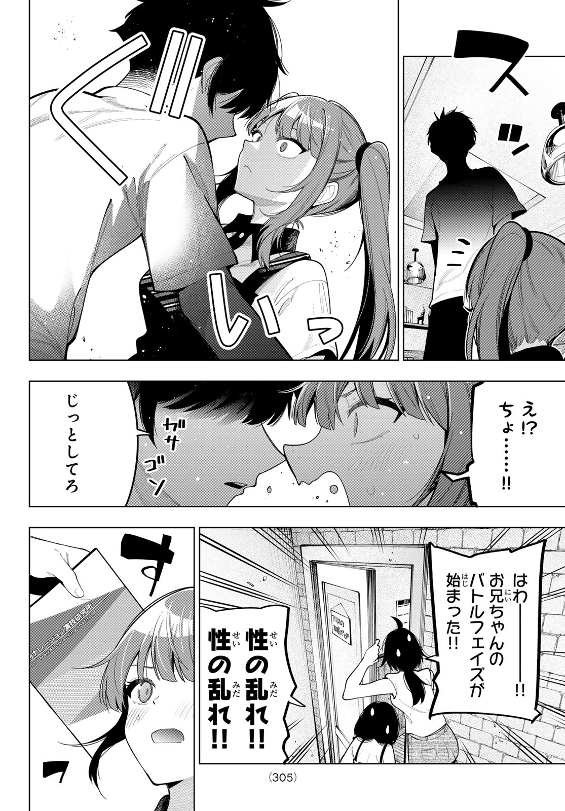 真夜中ハートチューン Chap 45 - Next Chap 46