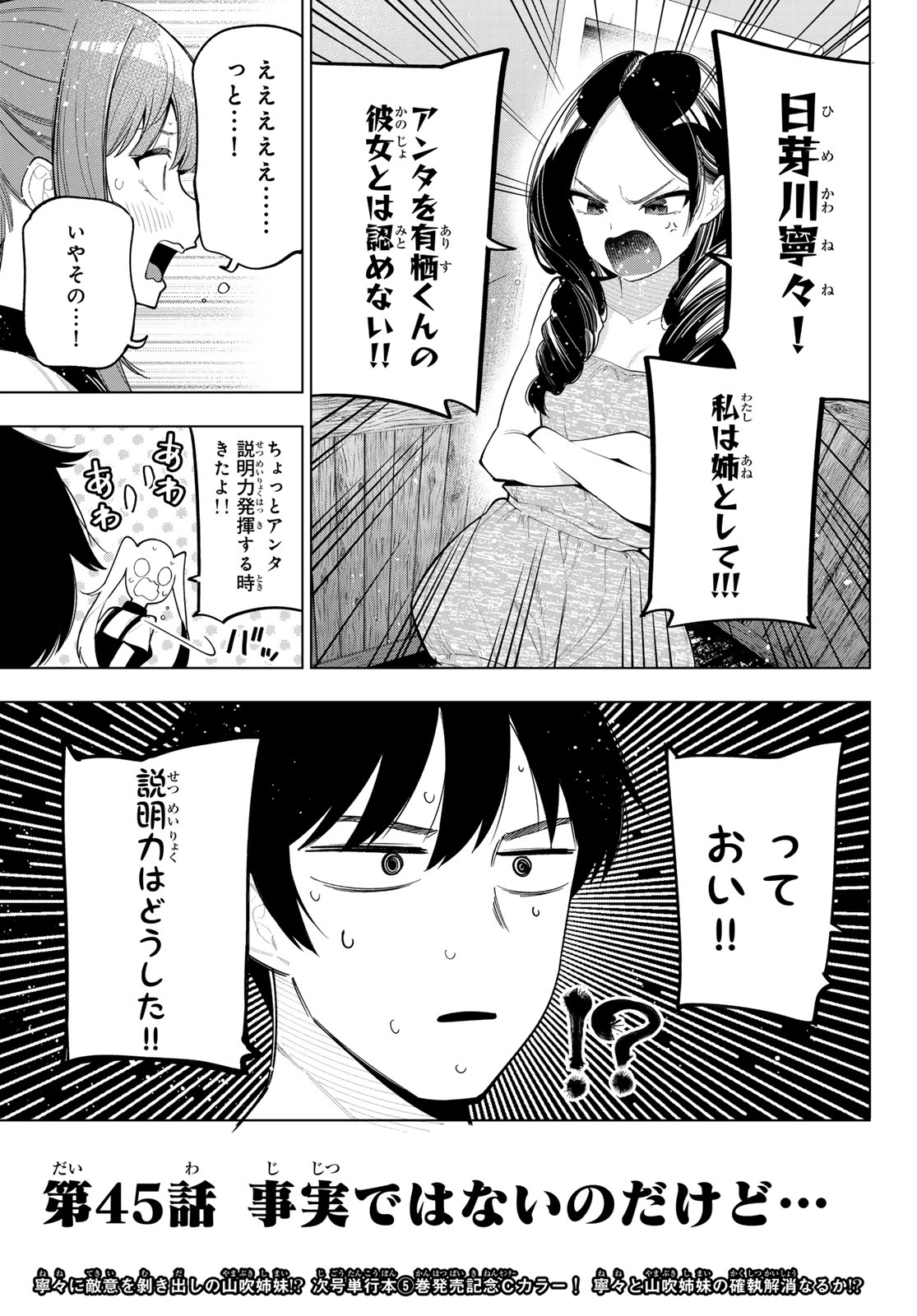 真夜中ハートチューン Chap 45 - Next Chap 46