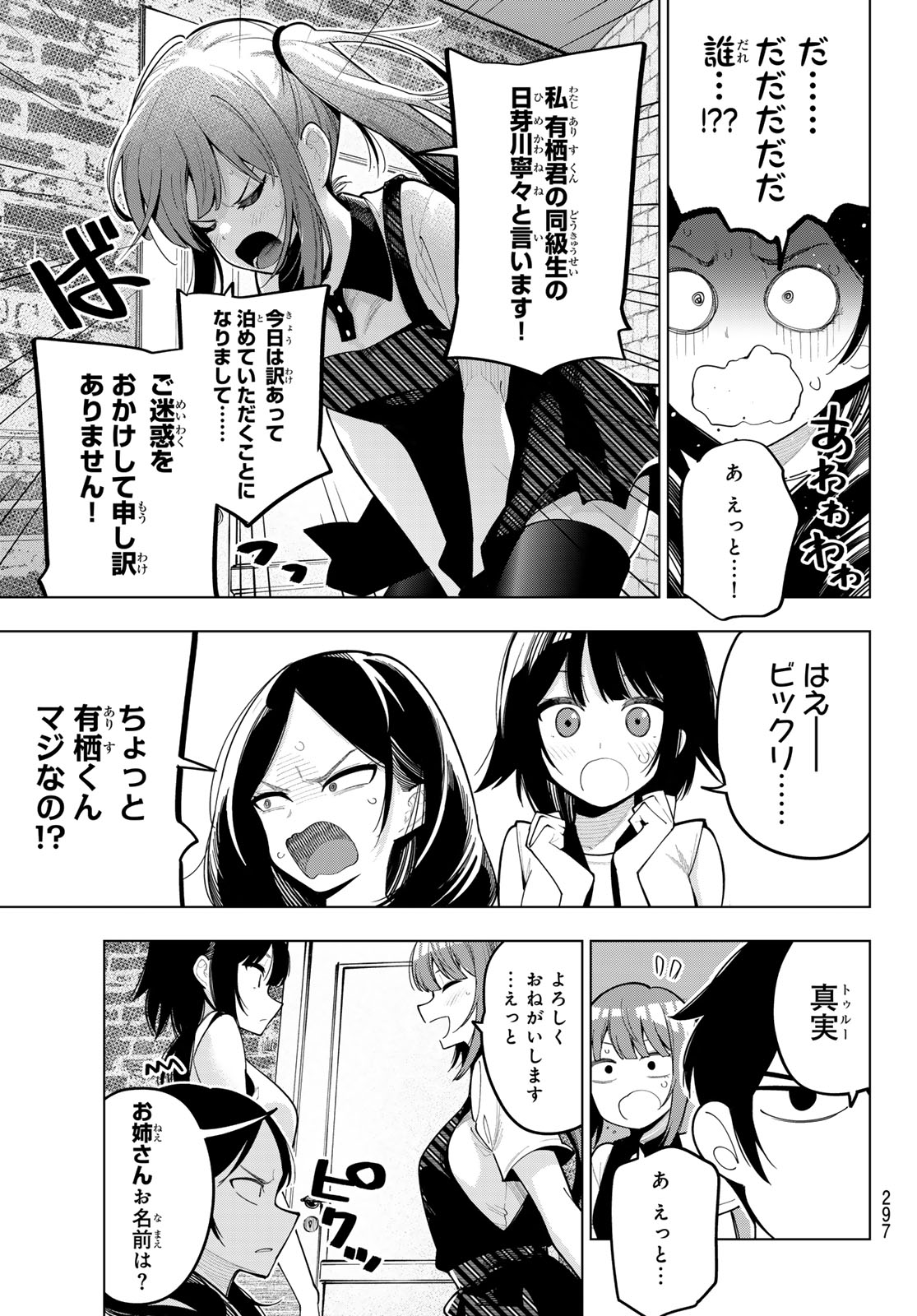 真夜中ハートチューン Chap 45 - Next Chap 46