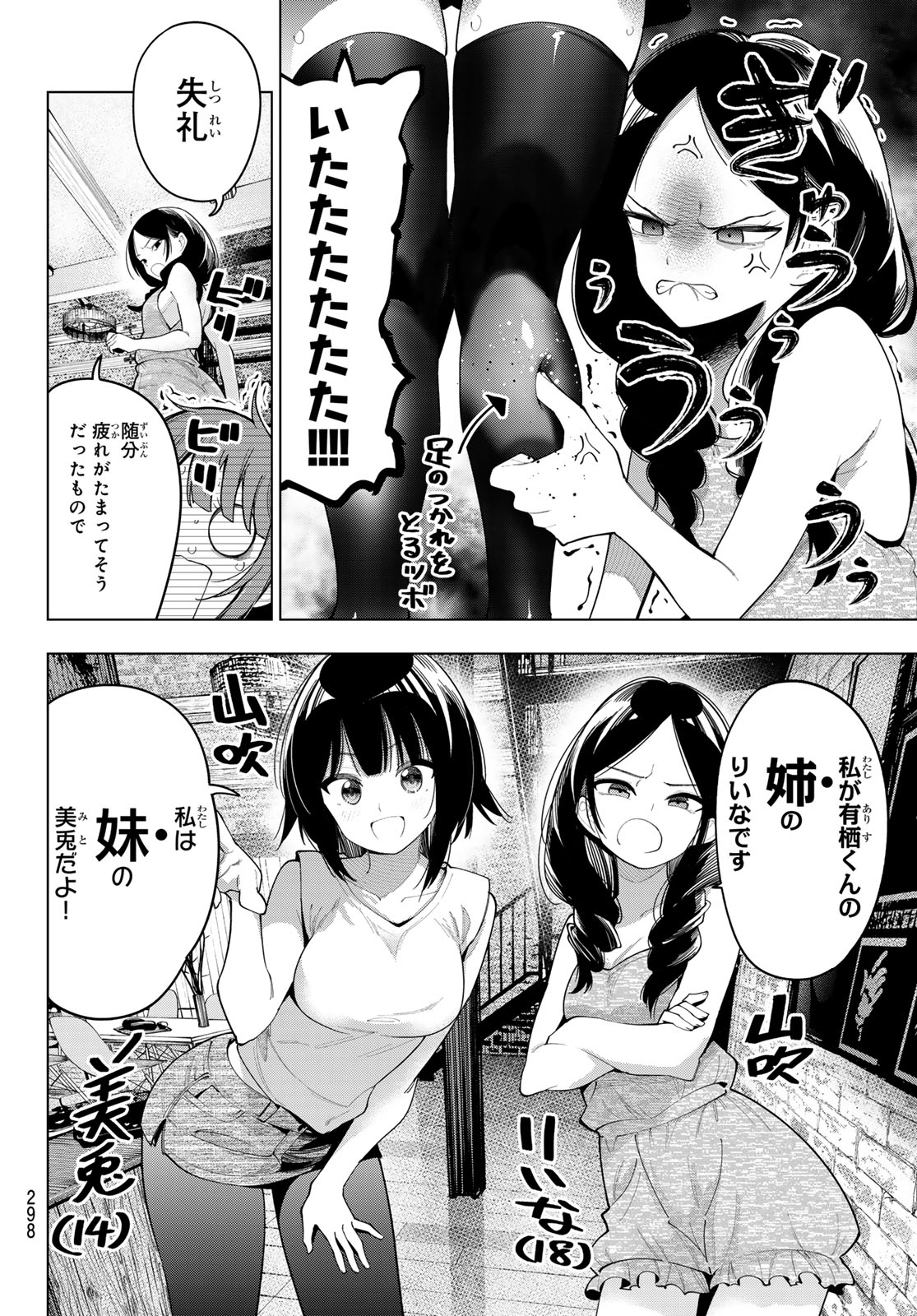 真夜中ハートチューン Chap 45 - Next Chap 46