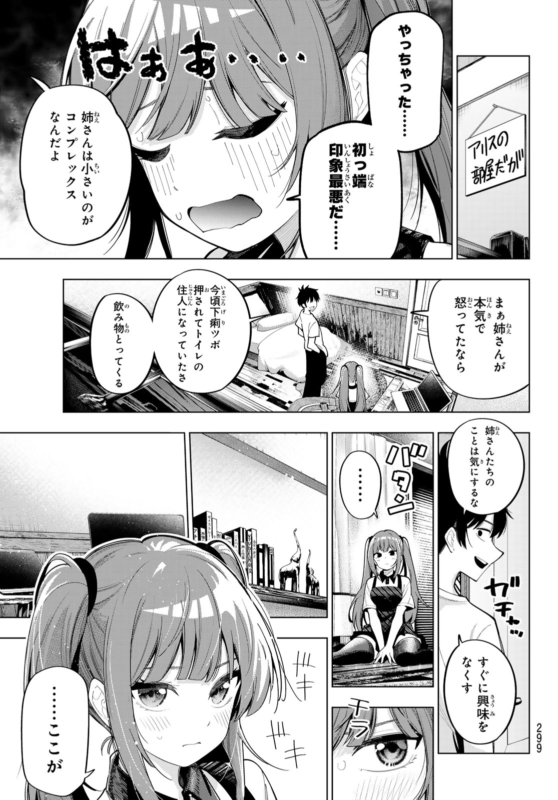 真夜中ハートチューン Chap 45 - Next Chap 46
