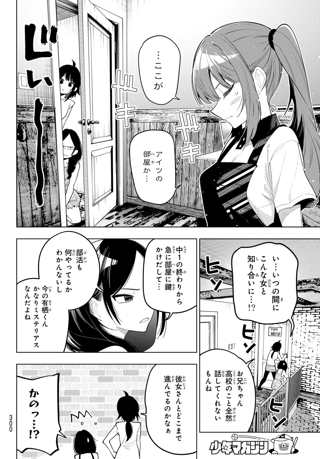 真夜中ハートチューン Chap 45 - Next Chap 46