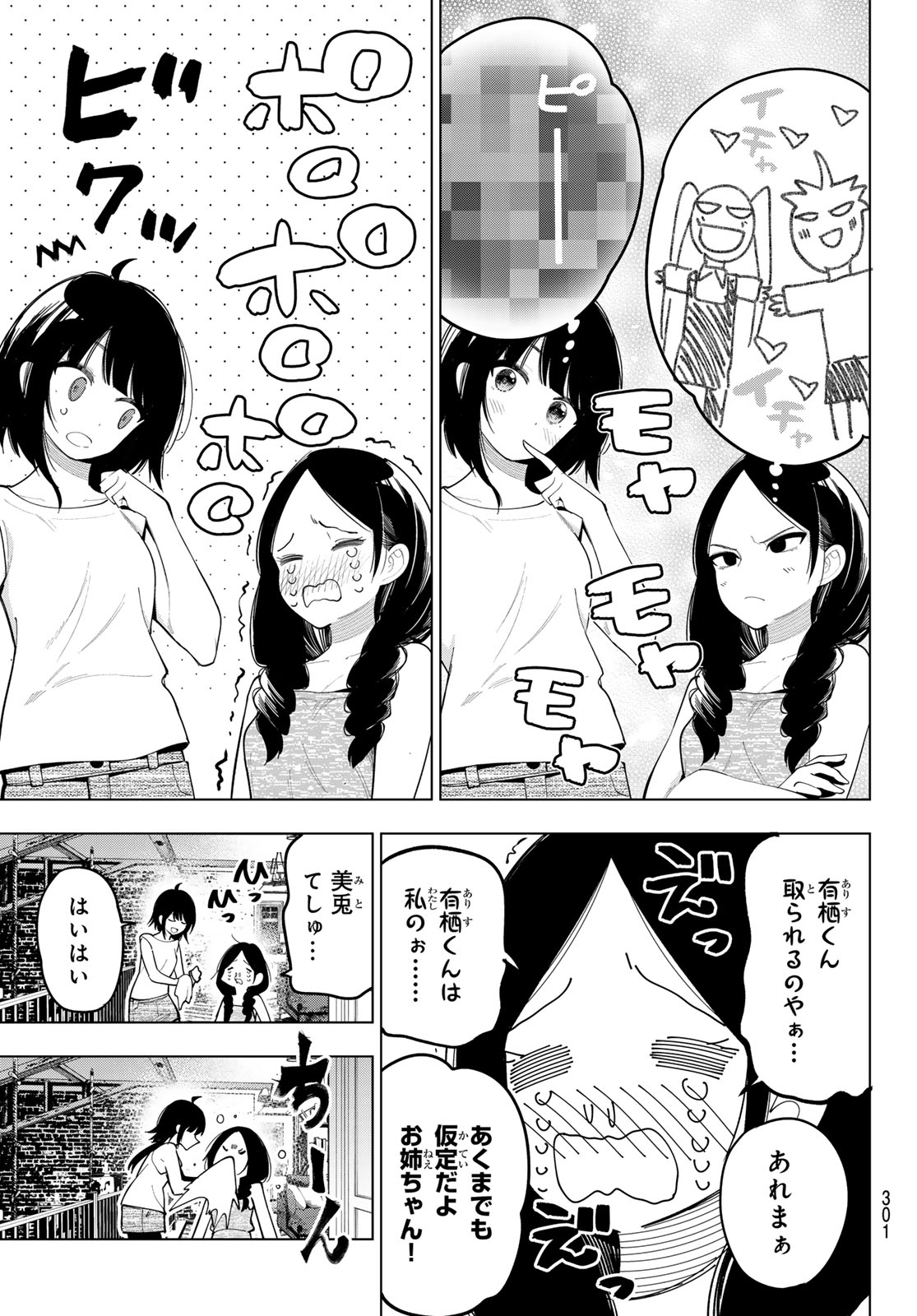 真夜中ハートチューン Chap 45 - Next Chap 46