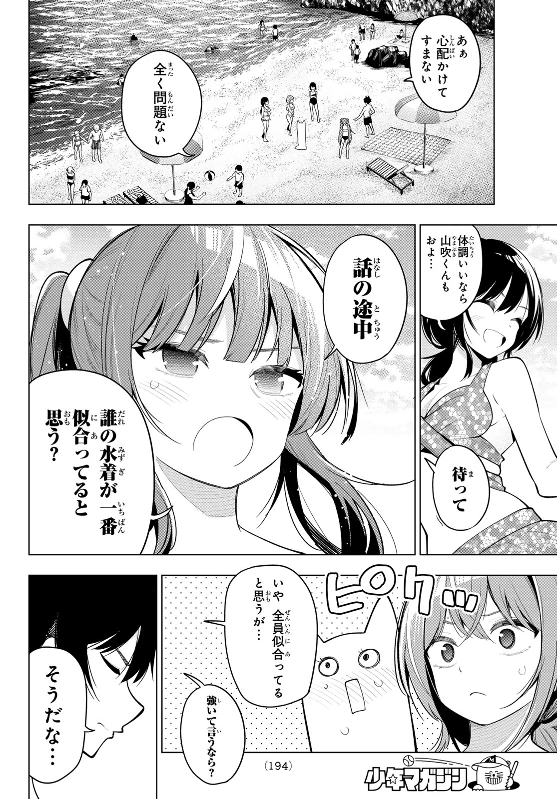 真夜中ハートチューン Chap 40 - Next Chap 41