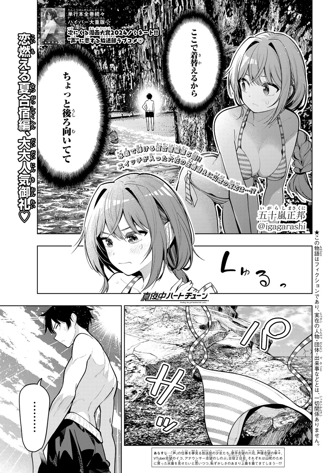 真夜中ハートチューン Chap 40 - Next Chap 41