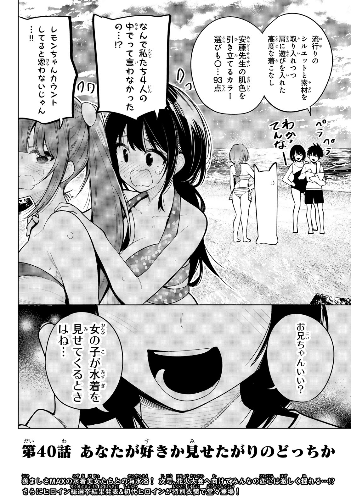 真夜中ハートチューン Chap 40 - Next Chap 41