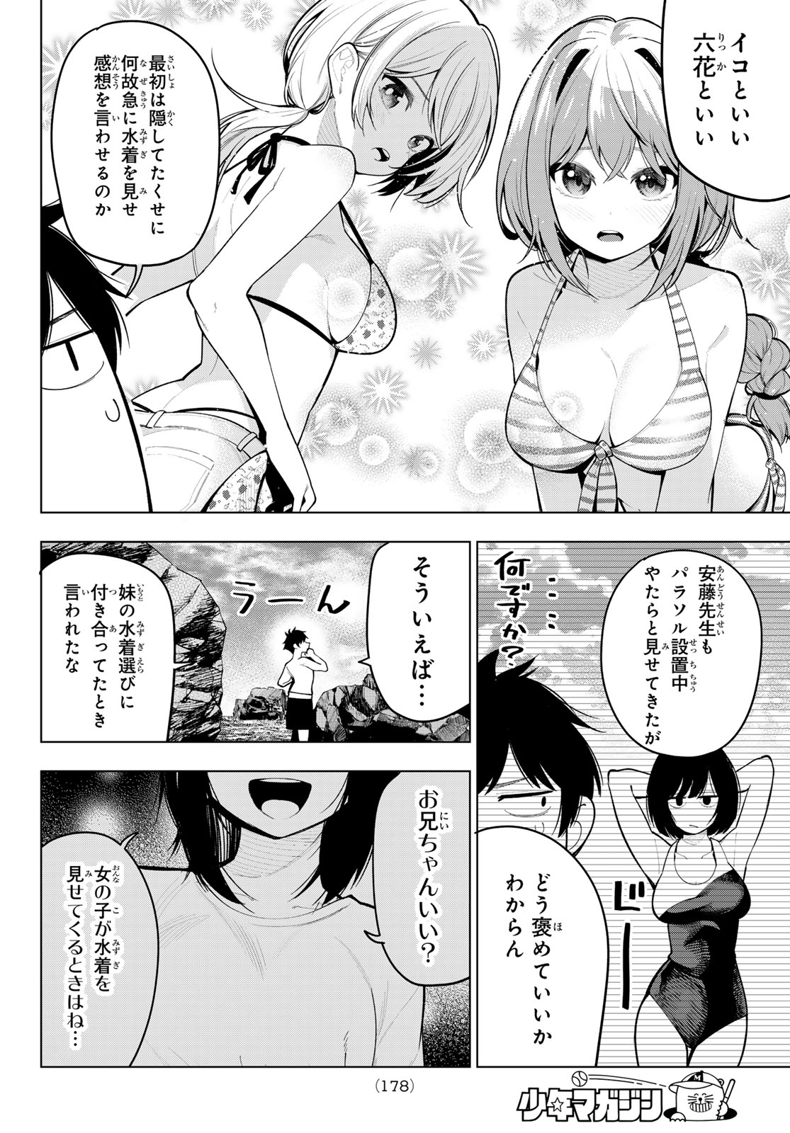 真夜中ハートチューン Chap 40 - Next Chap 41