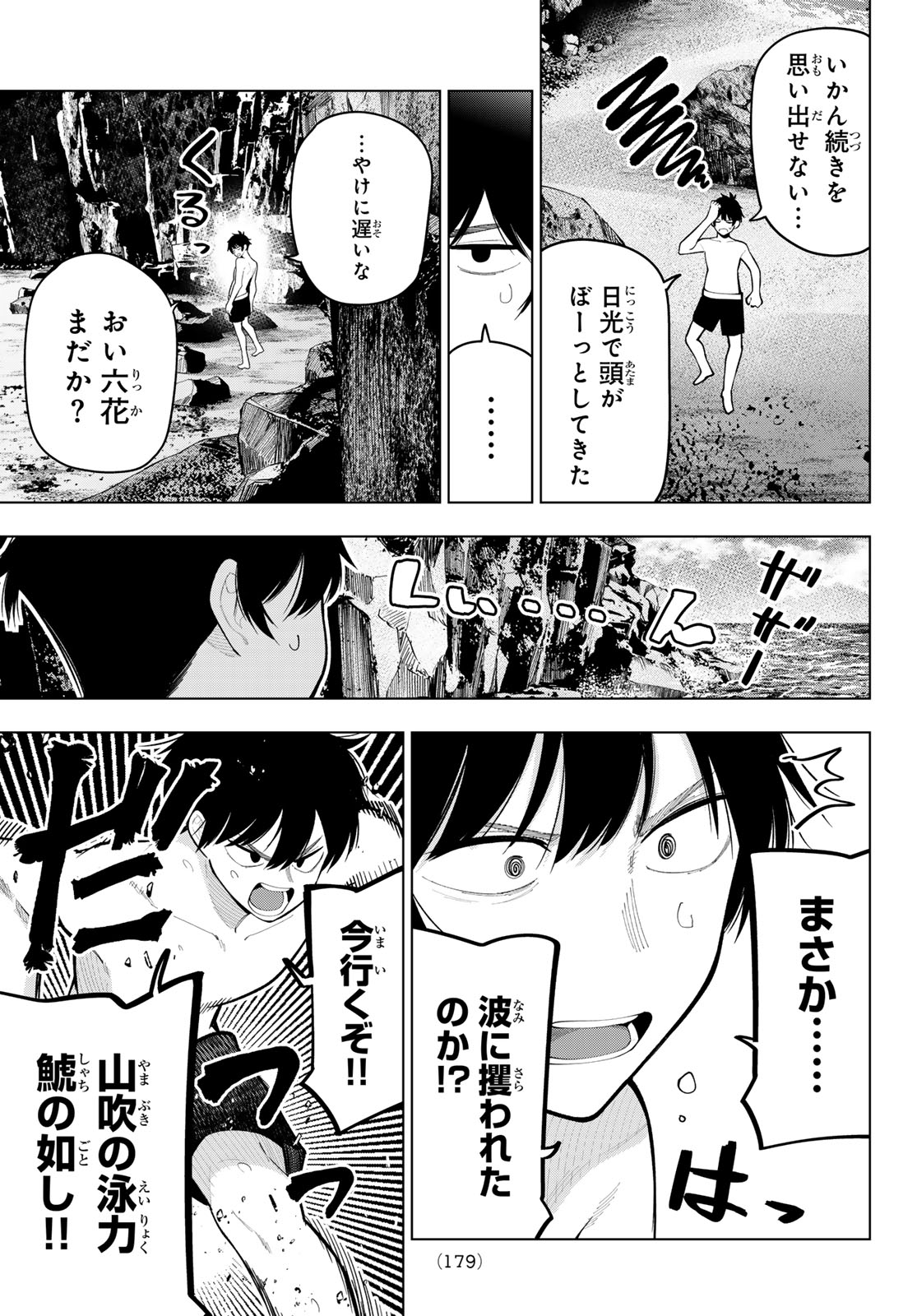 真夜中ハートチューン Chap 40 - Next Chap 41