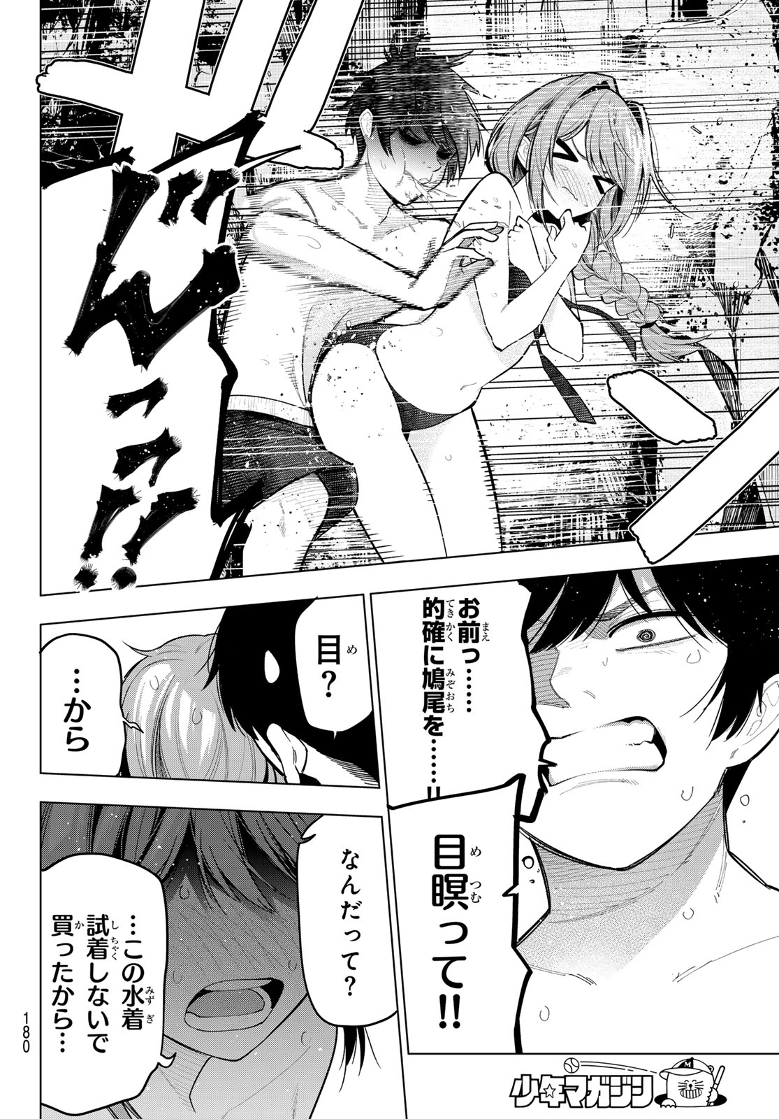 真夜中ハートチューン Chap 40 - Next Chap 41