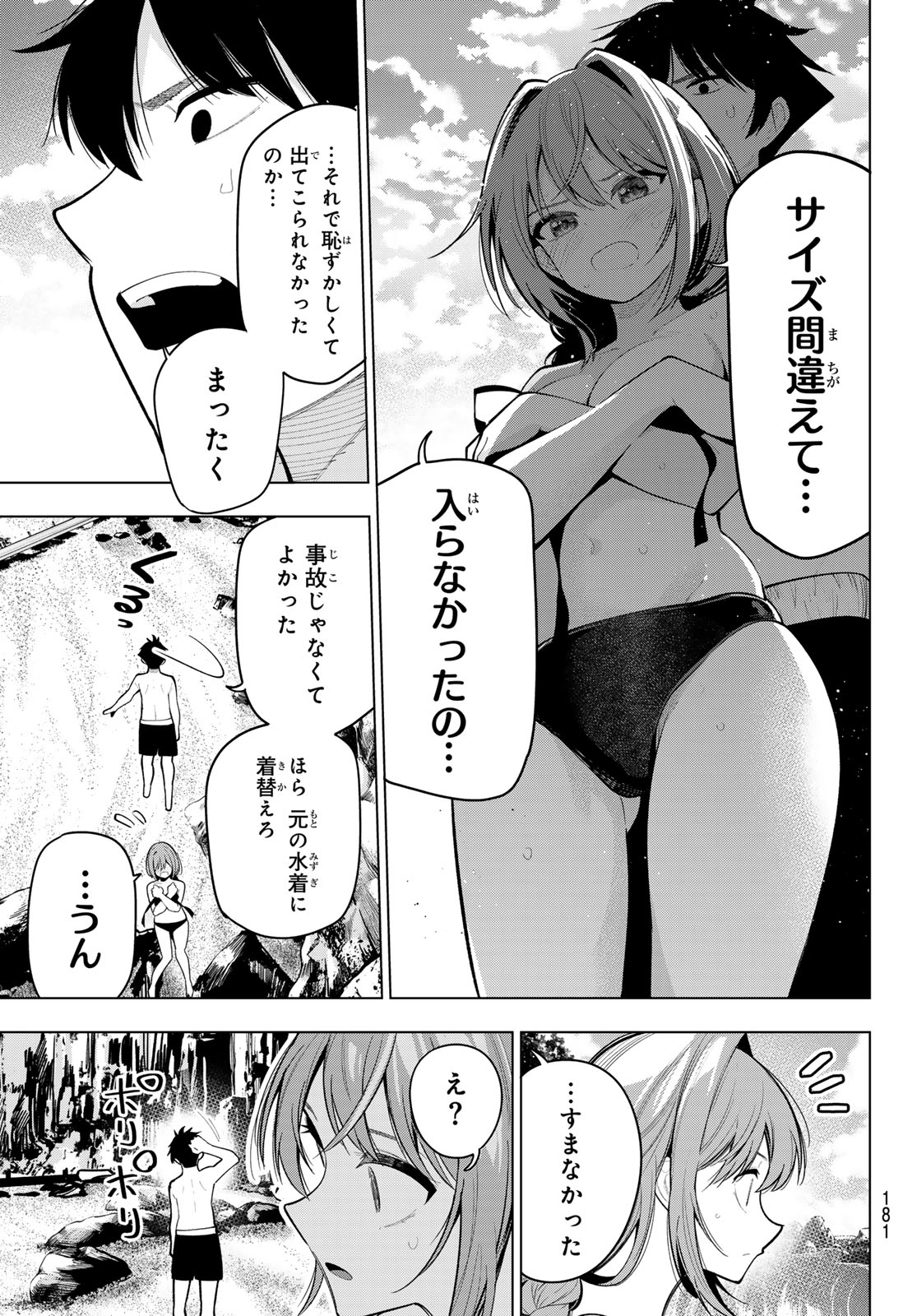 真夜中ハートチューン Chap 40 - Next Chap 41