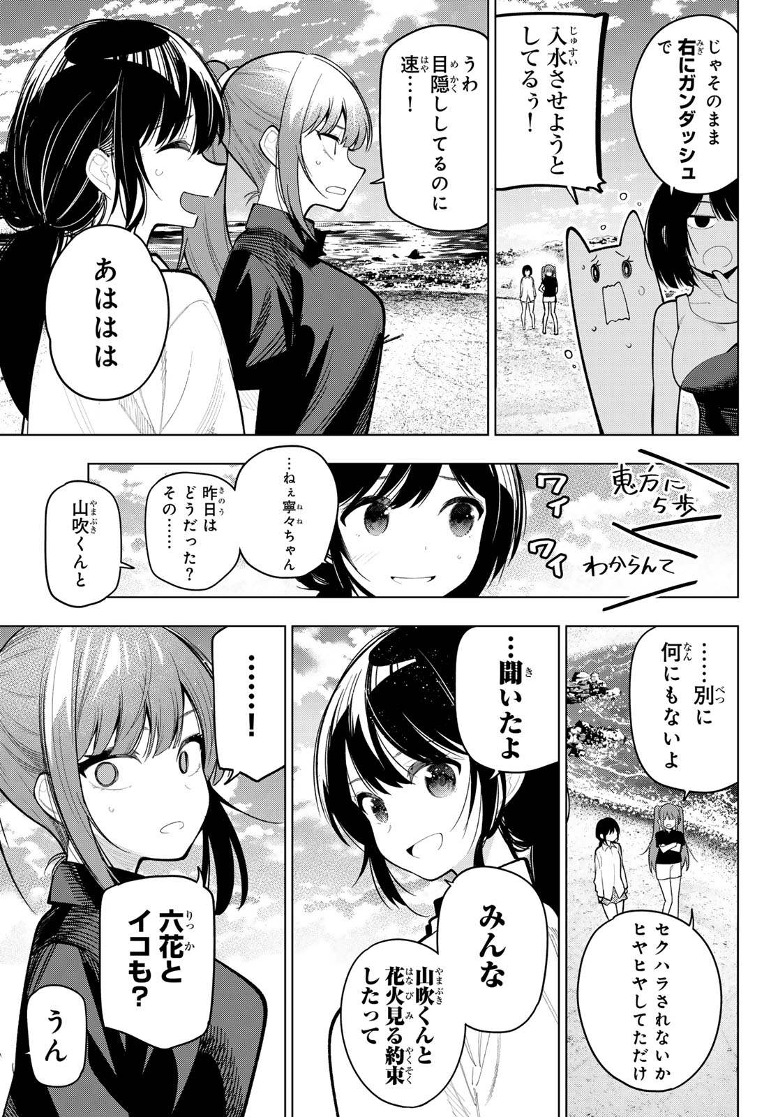 真夜中ハートチューン Chap 40 - Next Chap 41