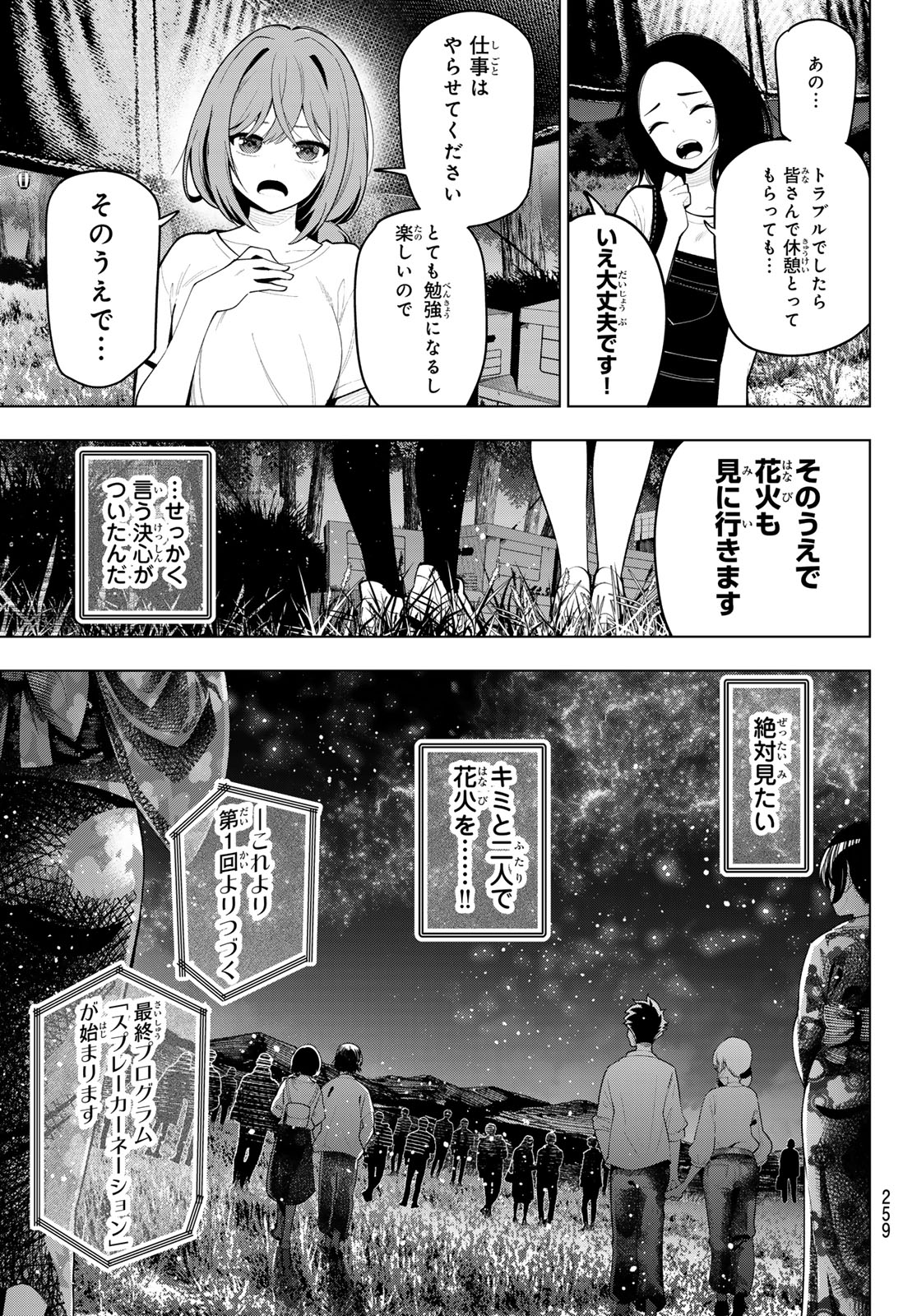 真夜中ハートチューン Chap 42 - Next Chap 43