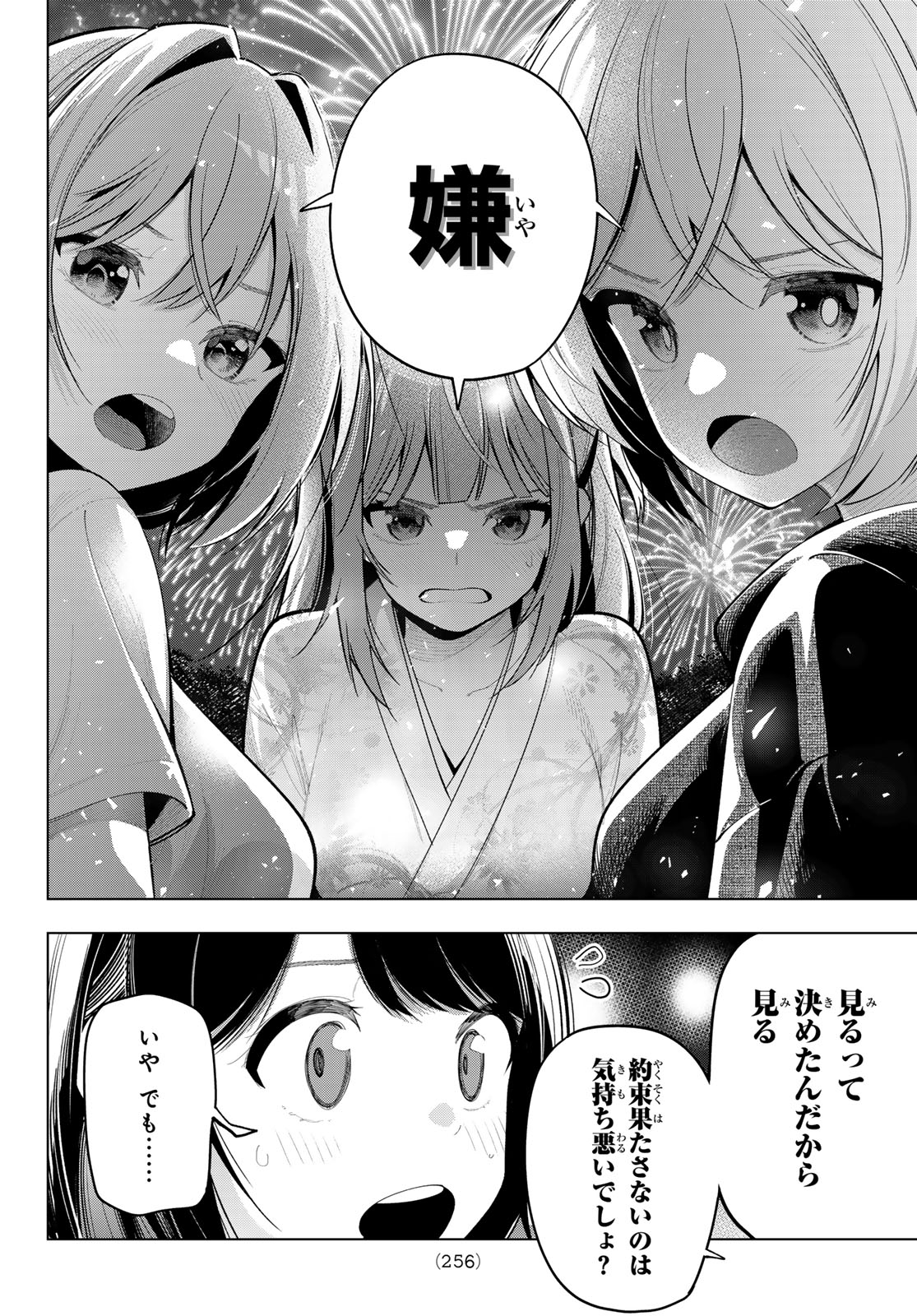 真夜中ハートチューン Chap 42 - Next Chap 43