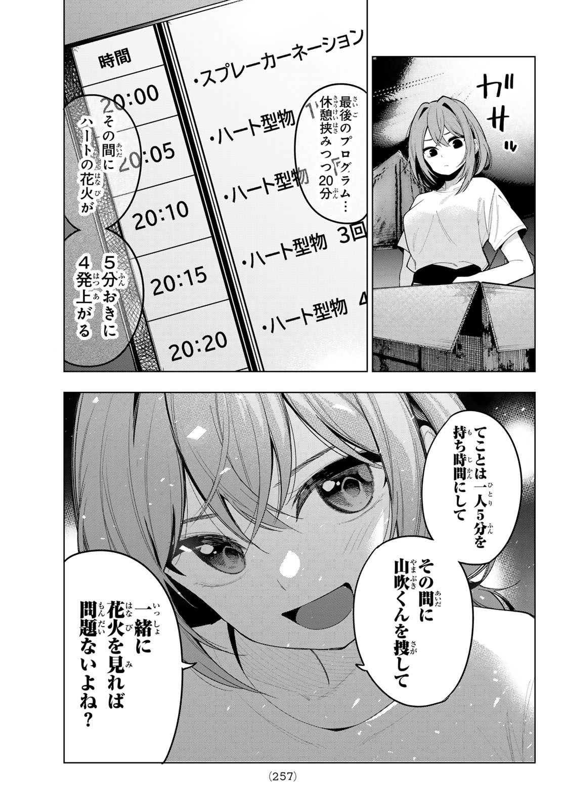 真夜中ハートチューン Chap 42 - Next Chap 43