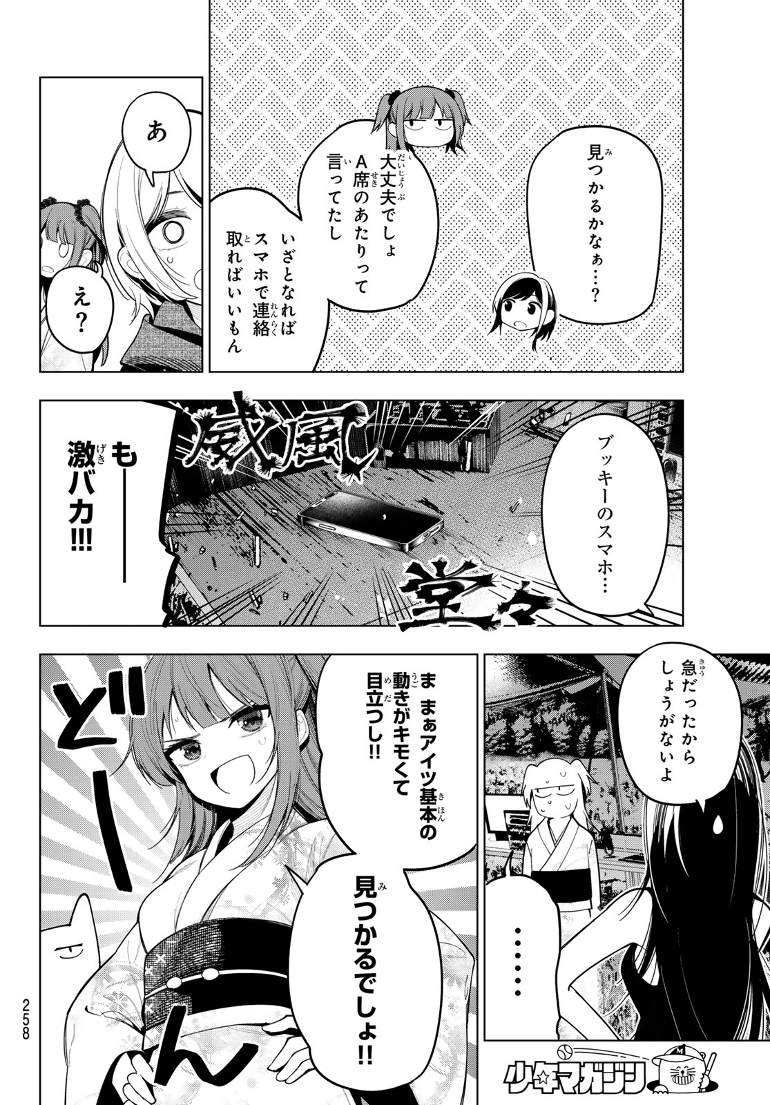 真夜中ハートチューン Chap 42 - Next Chap 43