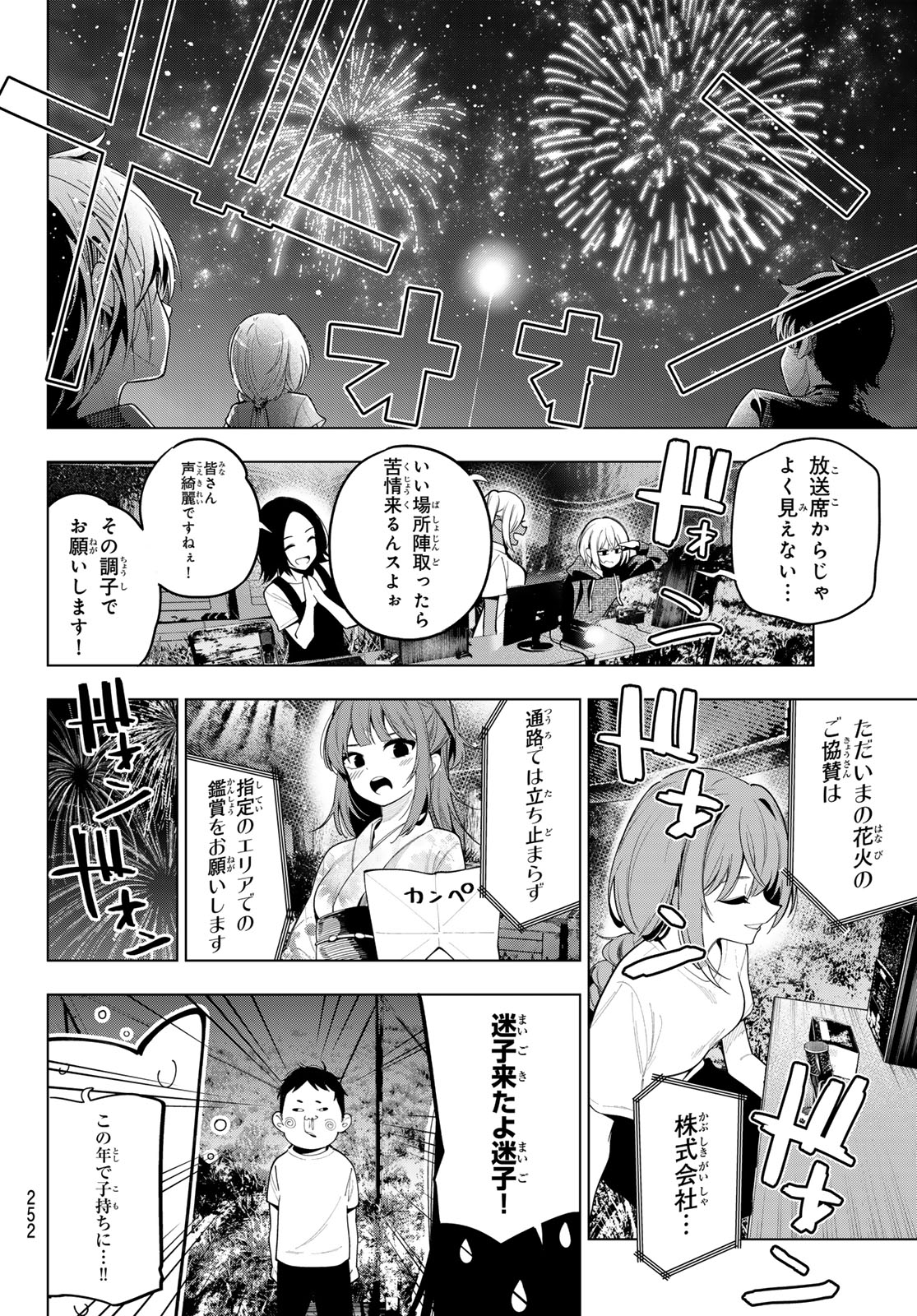 真夜中ハートチューン Chap 42 - Next Chap 43