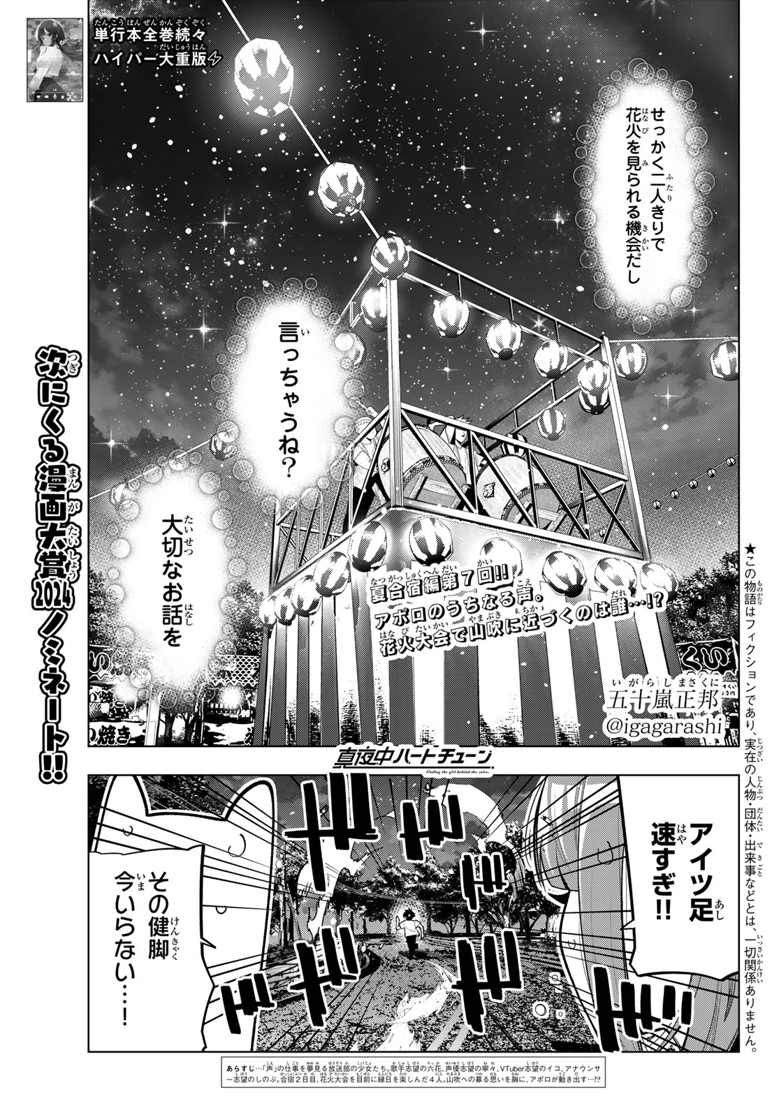 真夜中ハートチューン Chap 42 - Next Chap 43