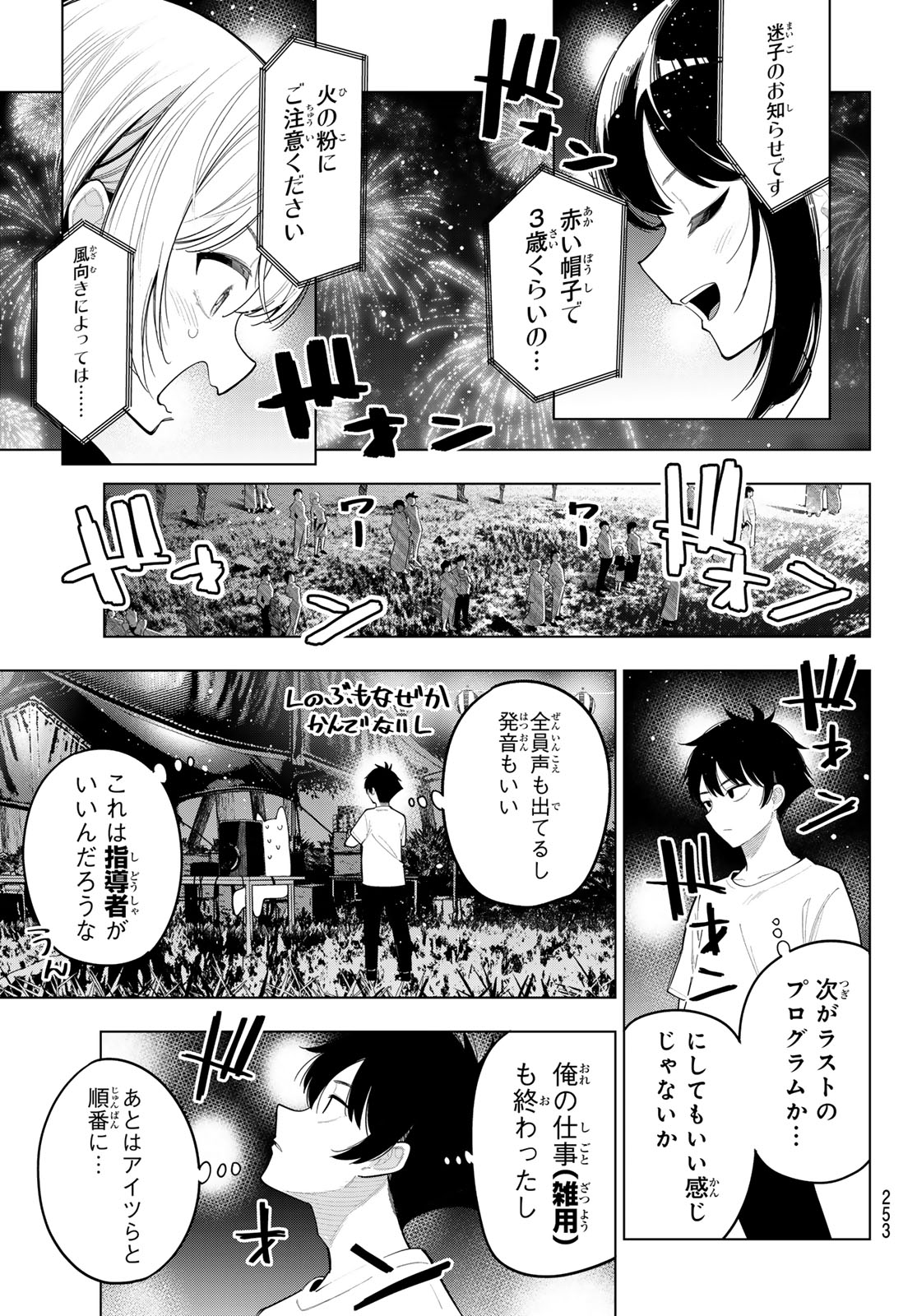 真夜中ハートチューン Chap 42 - Next Chap 43