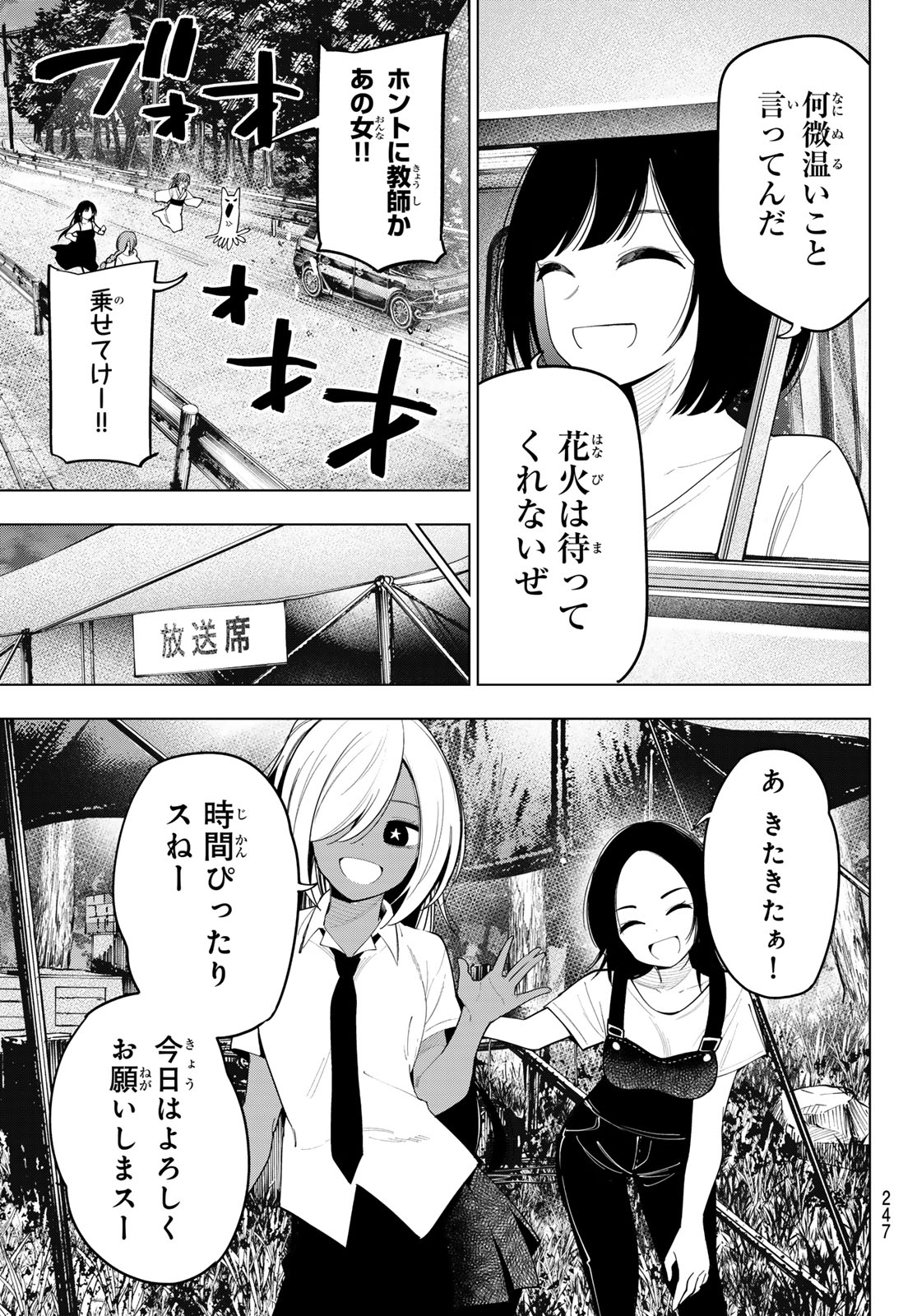 真夜中ハートチューン Chap 42 - Next Chap 43
