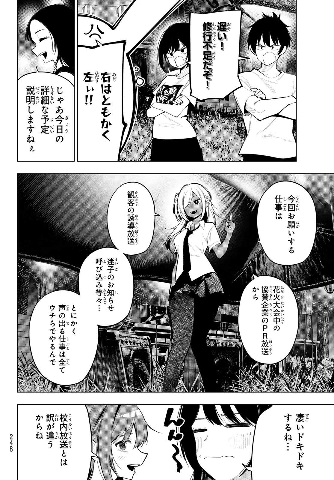 真夜中ハートチューン Chap 42 - Next Chap 43