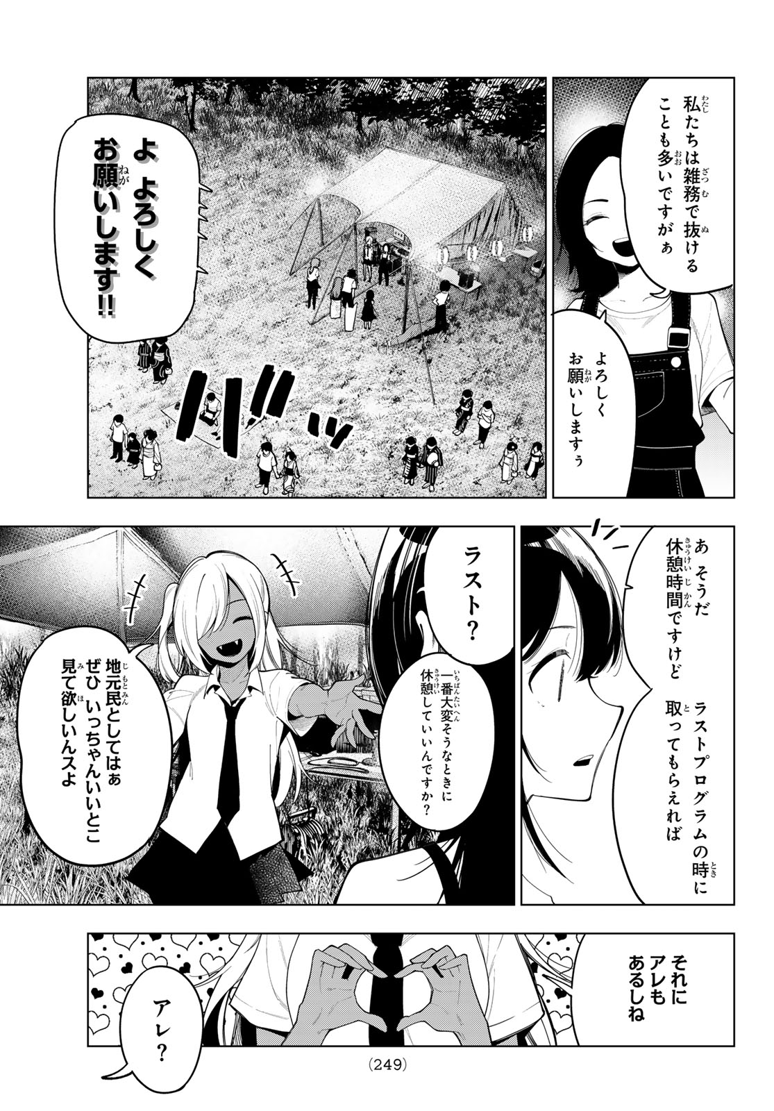 真夜中ハートチューン Chap 42 - Next Chap 43