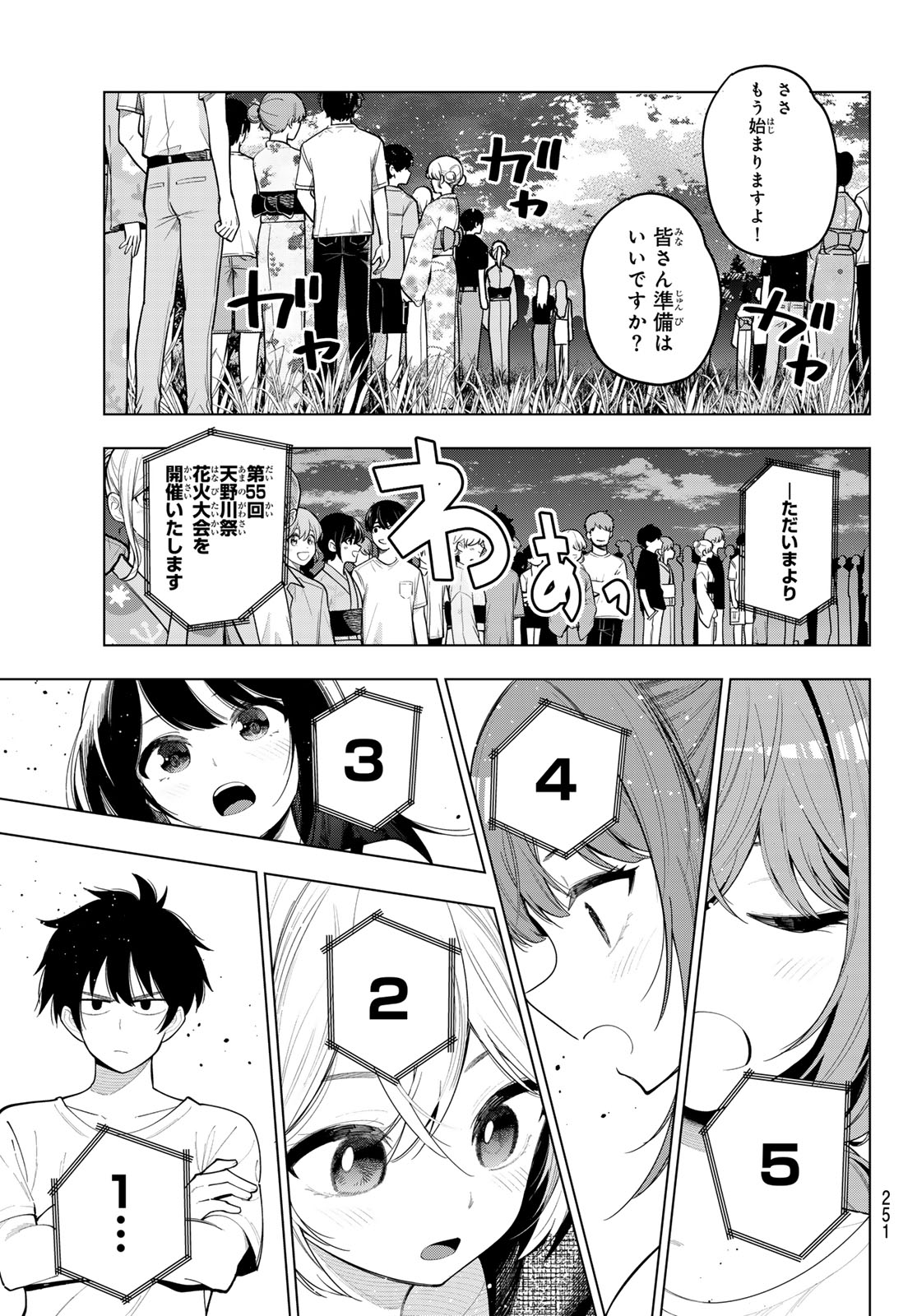 真夜中ハートチューン Chap 42 - Next Chap 43