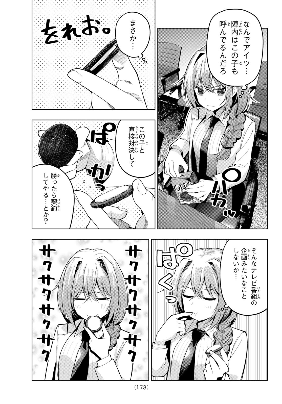 真夜中ハートチューン Chap 58 - Next Chap 59