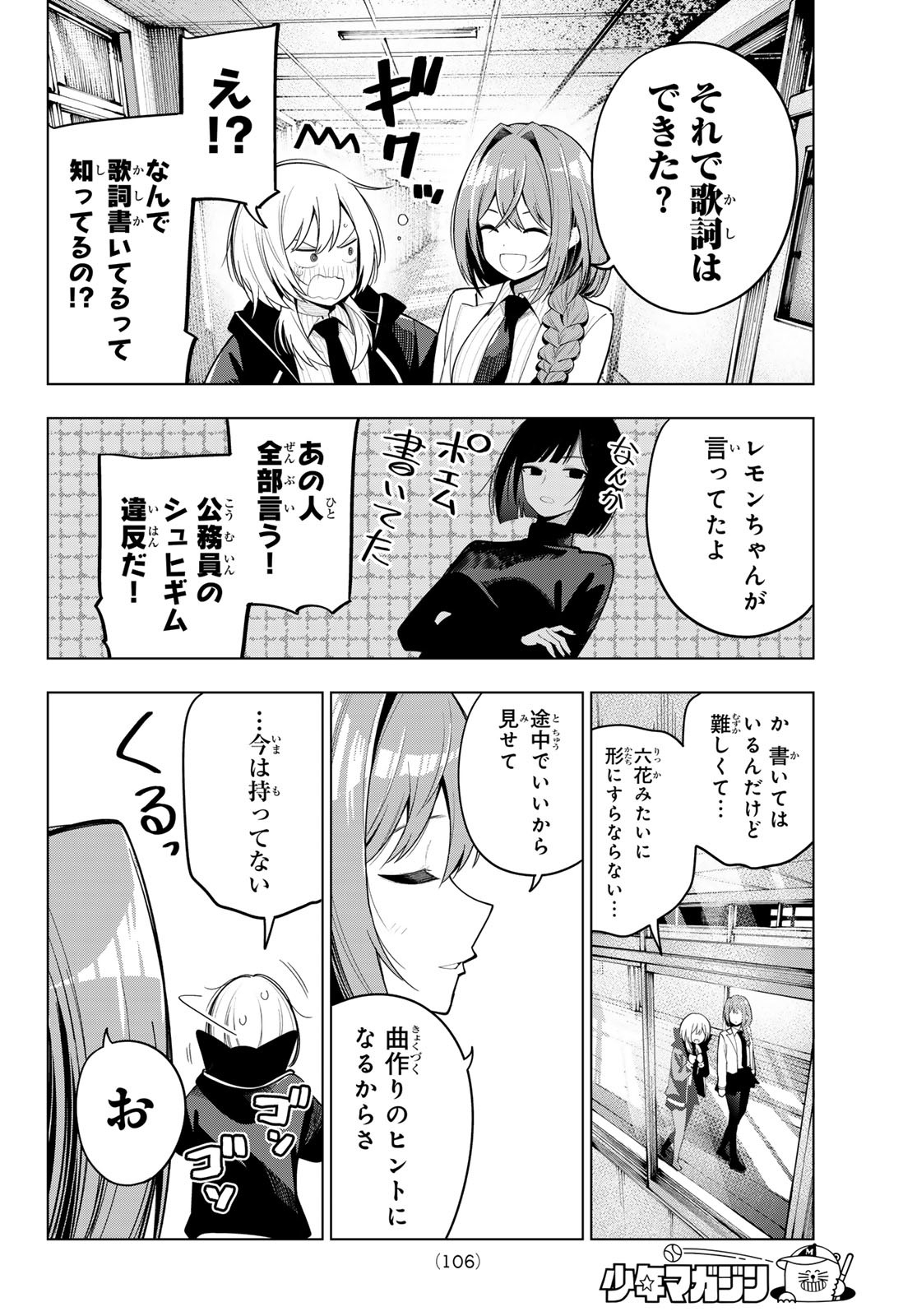 真夜中ハートチューン Chap 59 - Next Chap 60