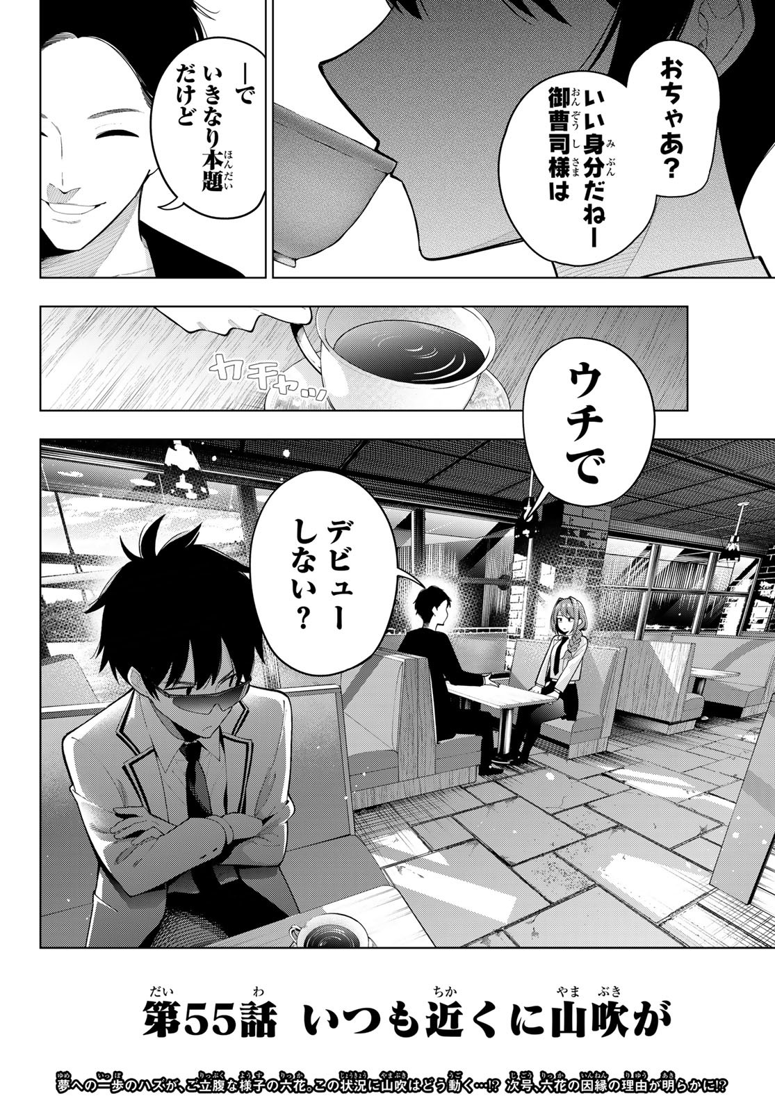 真夜中ハートチューン Chap 55 - Next Chap 56